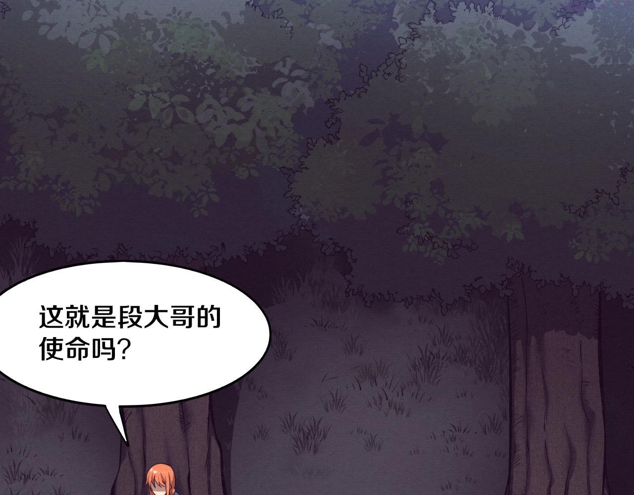 进化狂潮漫画,第89话 段飞的使命122图