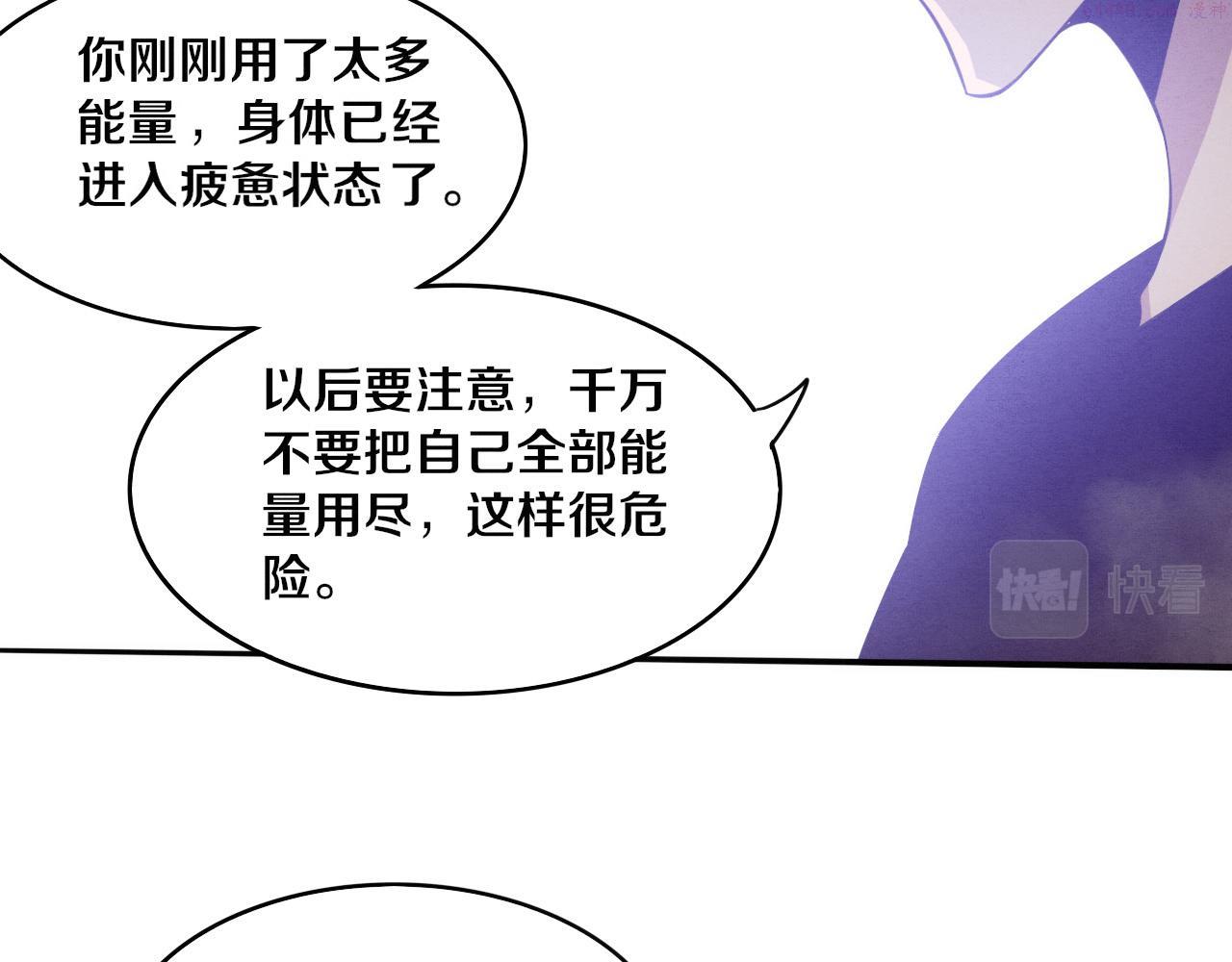 进化狂潮漫画,第89话 段飞的使命80图