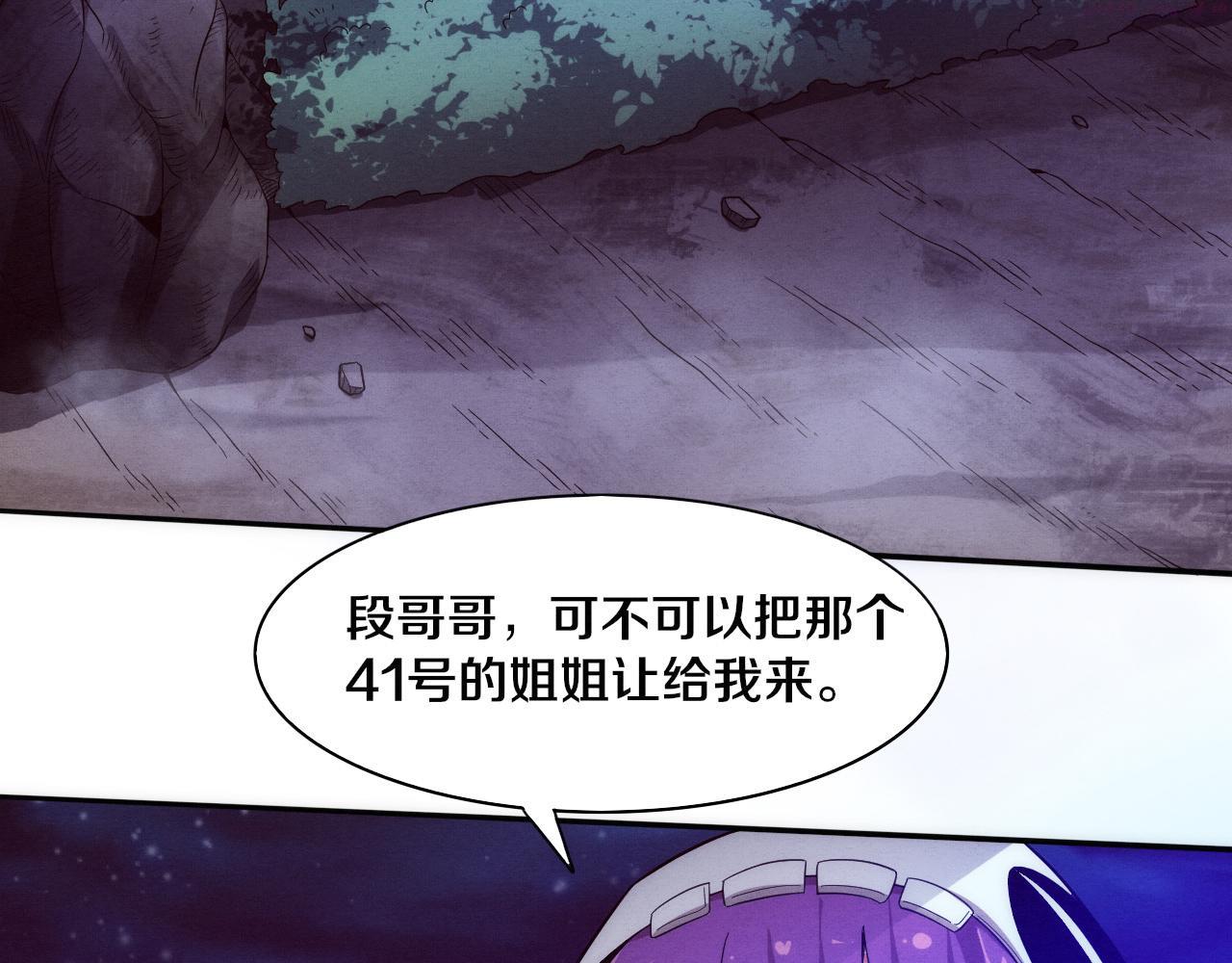 进化狂潮漫画,第90话 登岛初遇丧尸47图