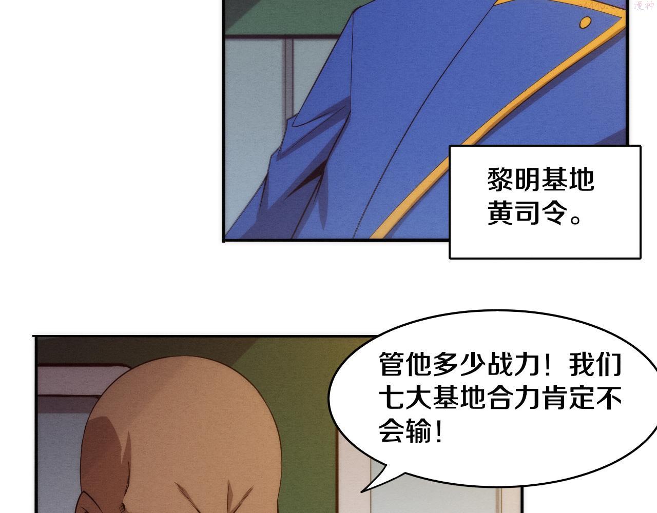 进化狂潮漫画,第96话 新的强敌出现！82图