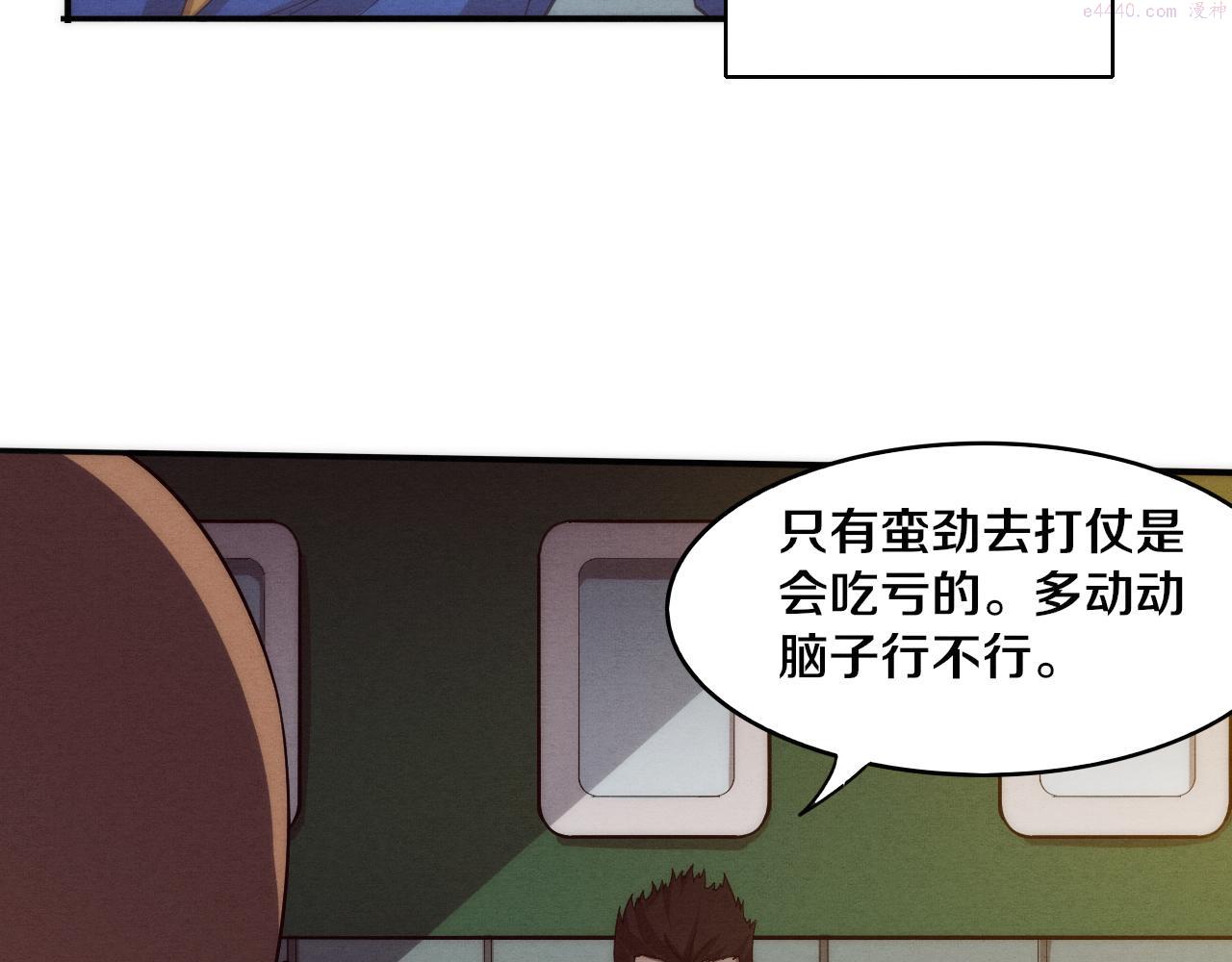 进化狂潮漫画,第96话 新的强敌出现！84图