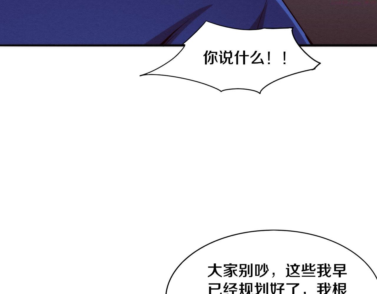 进化狂潮漫画,第96话 新的强敌出现！86图