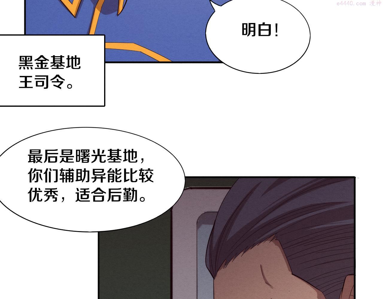 进化狂潮漫画,第96话 新的强敌出现！98图