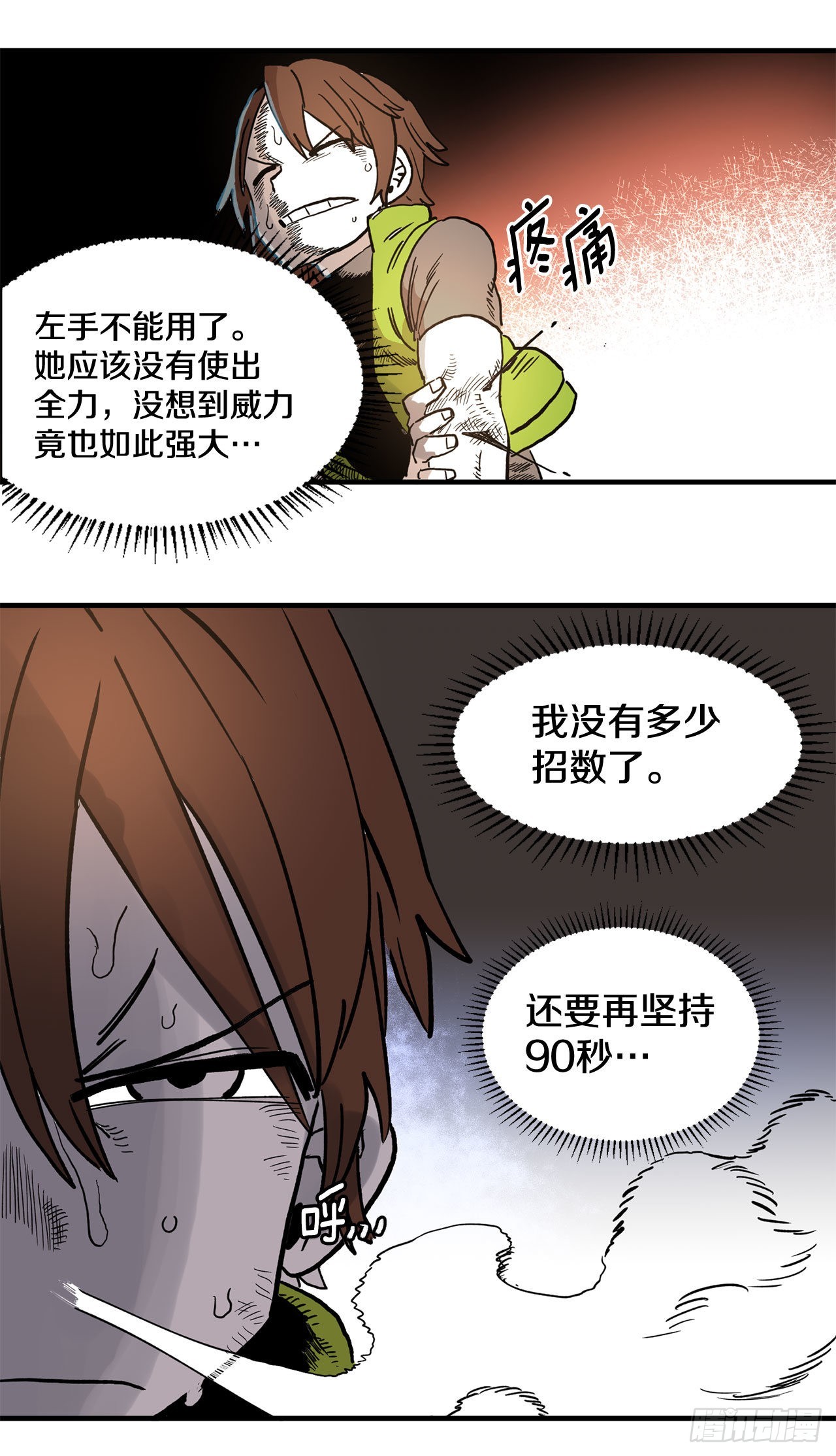 救命恩人的照片漫画,11.与菲利克斯战斗21图