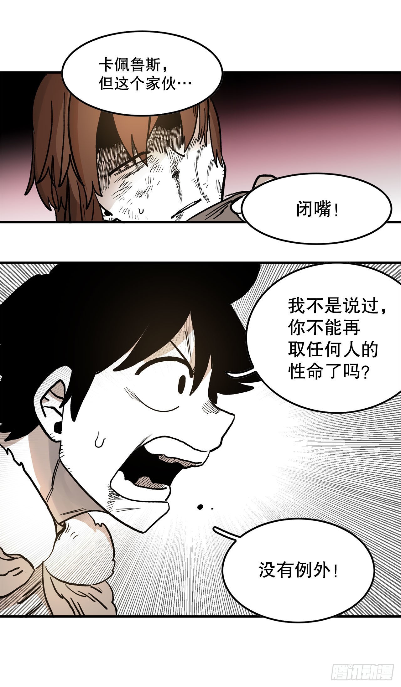 救命恩人的照片漫画,11.与菲利克斯战斗40图