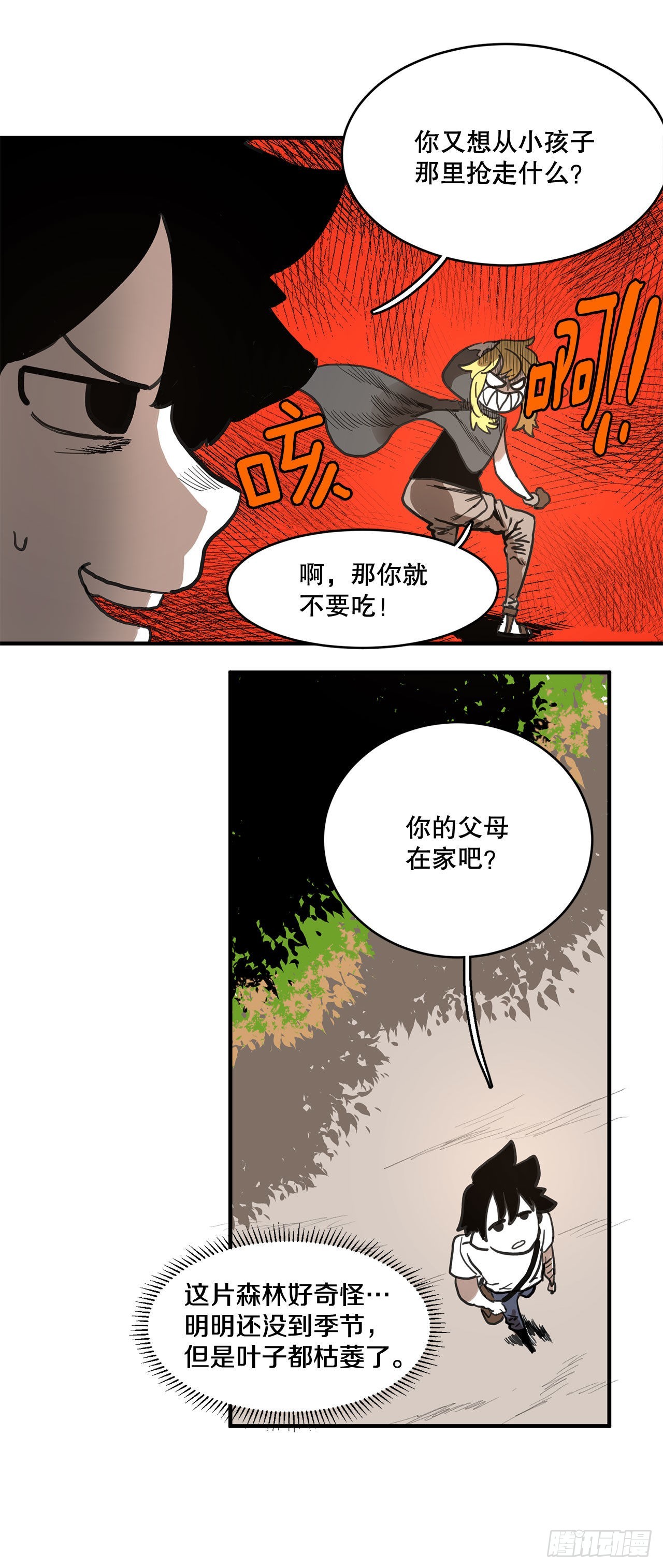 救命饮食电子书下载漫画,13.潘岛森林13图