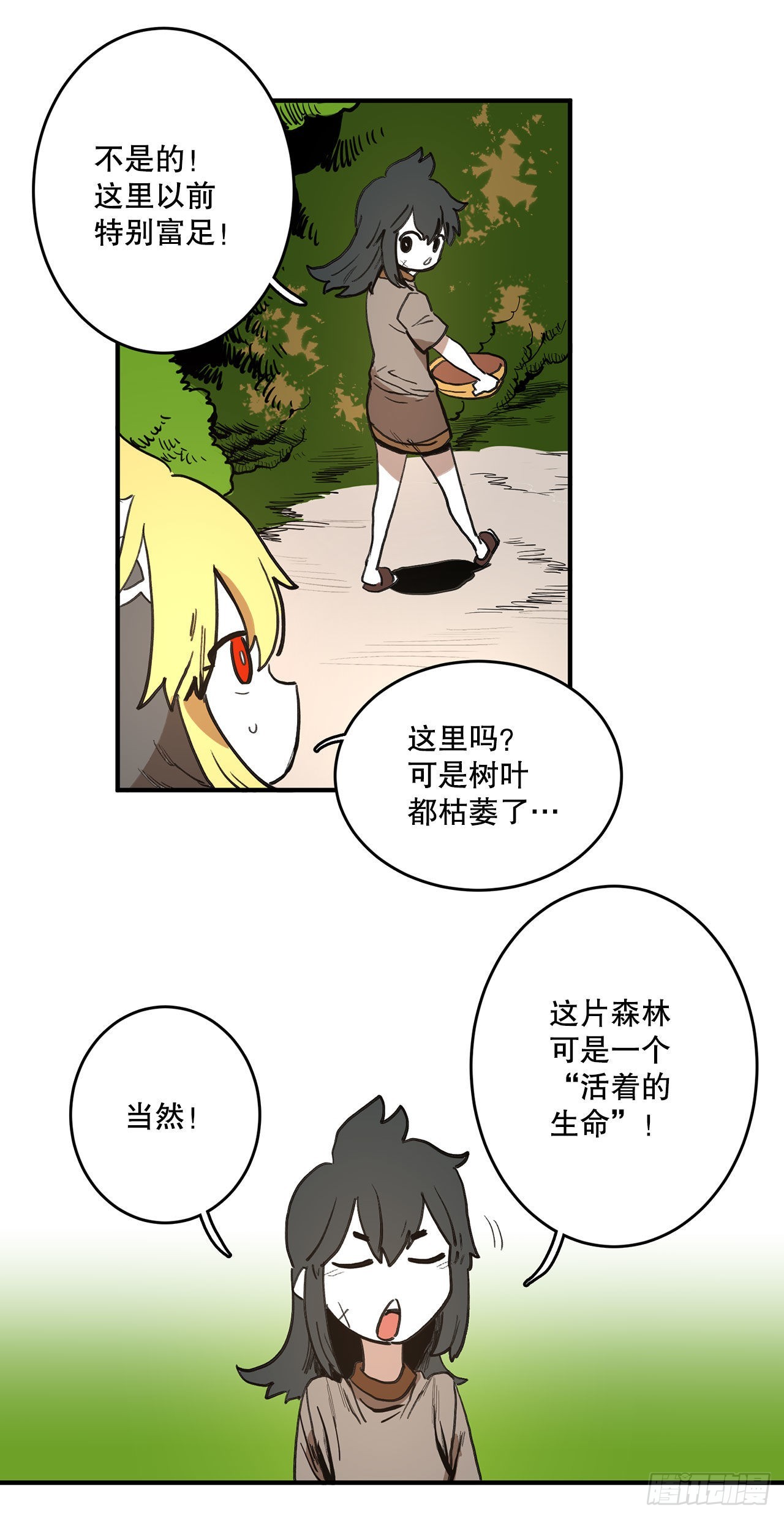 救命饮食电子书下载漫画,13.潘岛森林16图