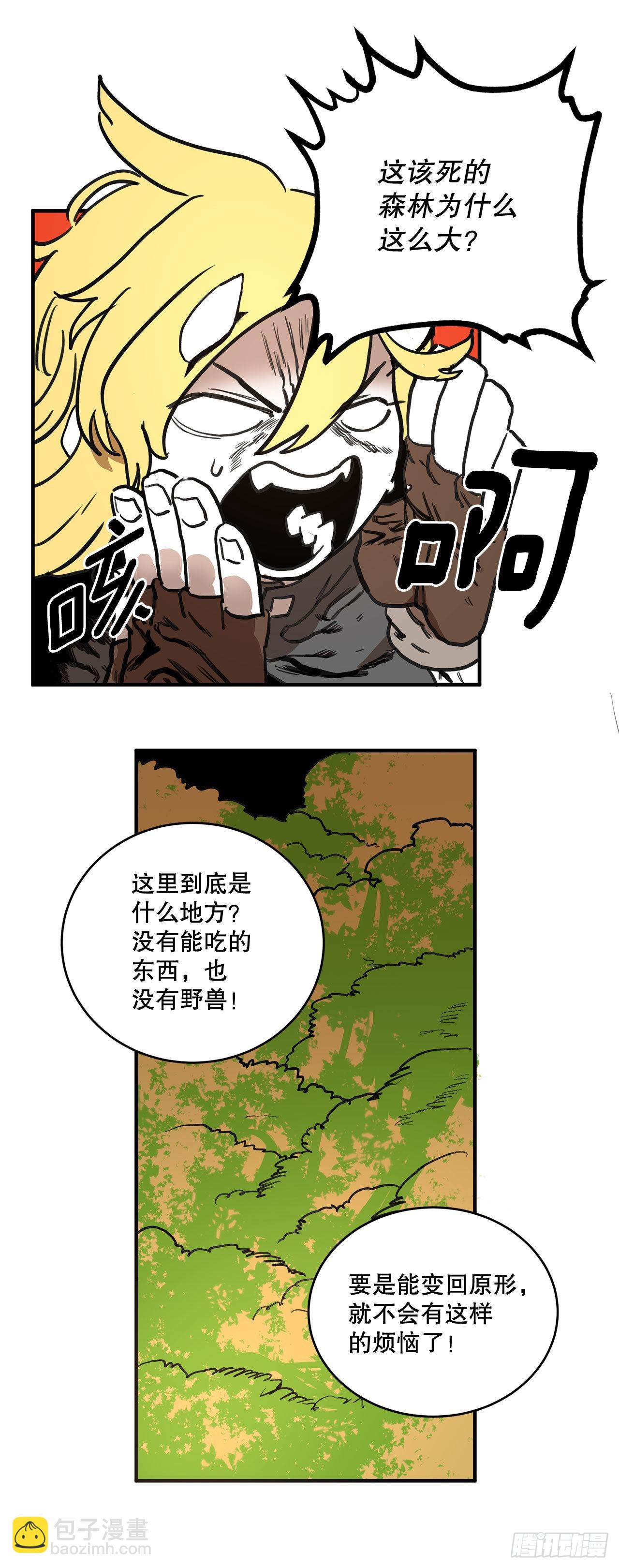 救命饮食电子书下载漫画,13.潘岛森林4图