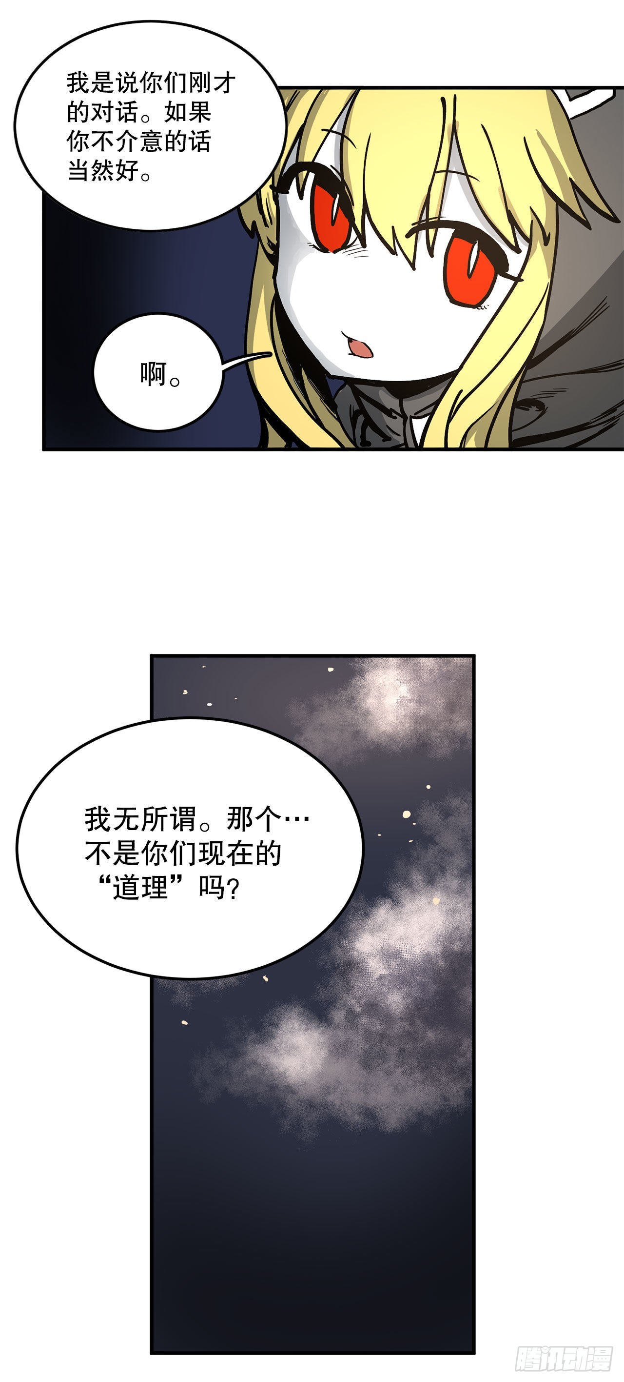 救命，伊维！漫画,14.潘岛森林-226图