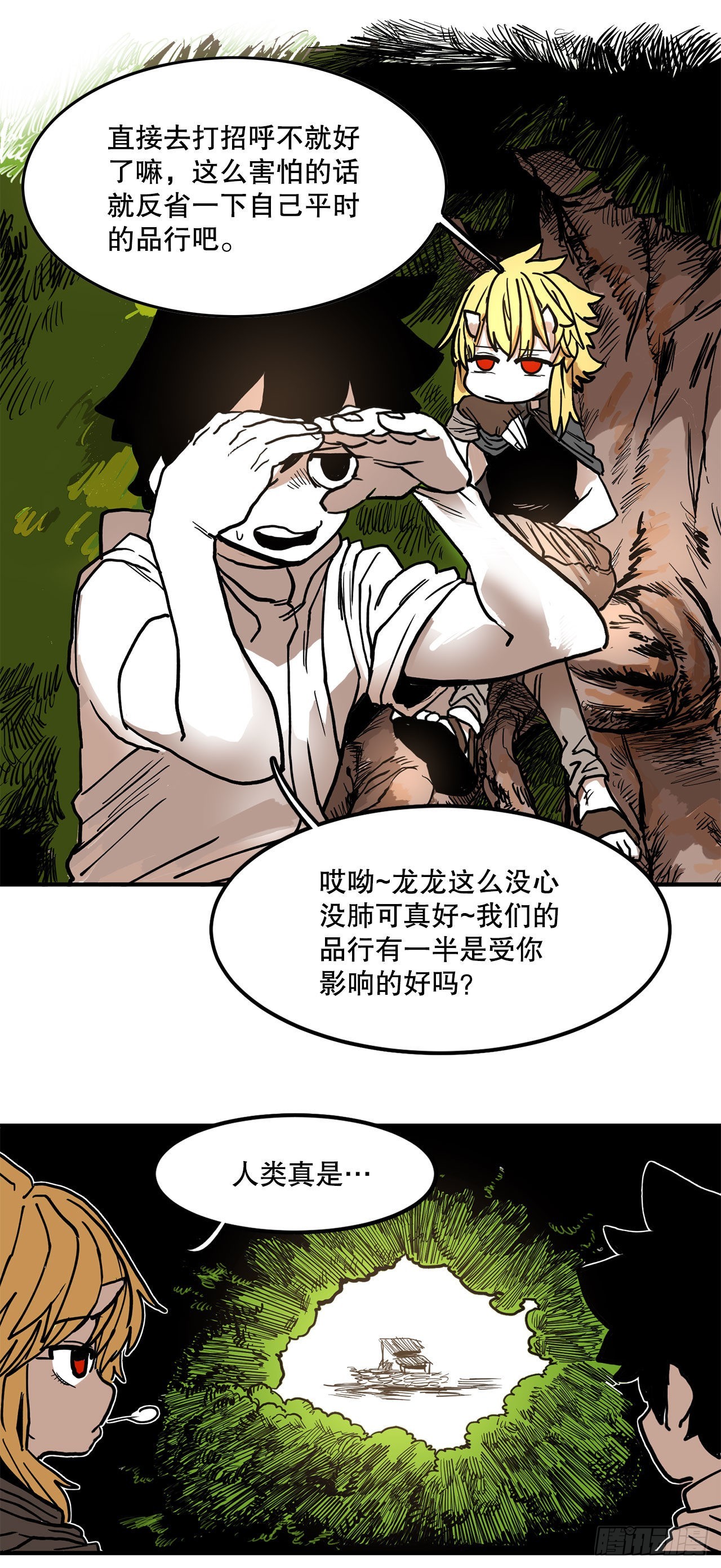 救命，伊维！漫画,15.保护戴安娜23图