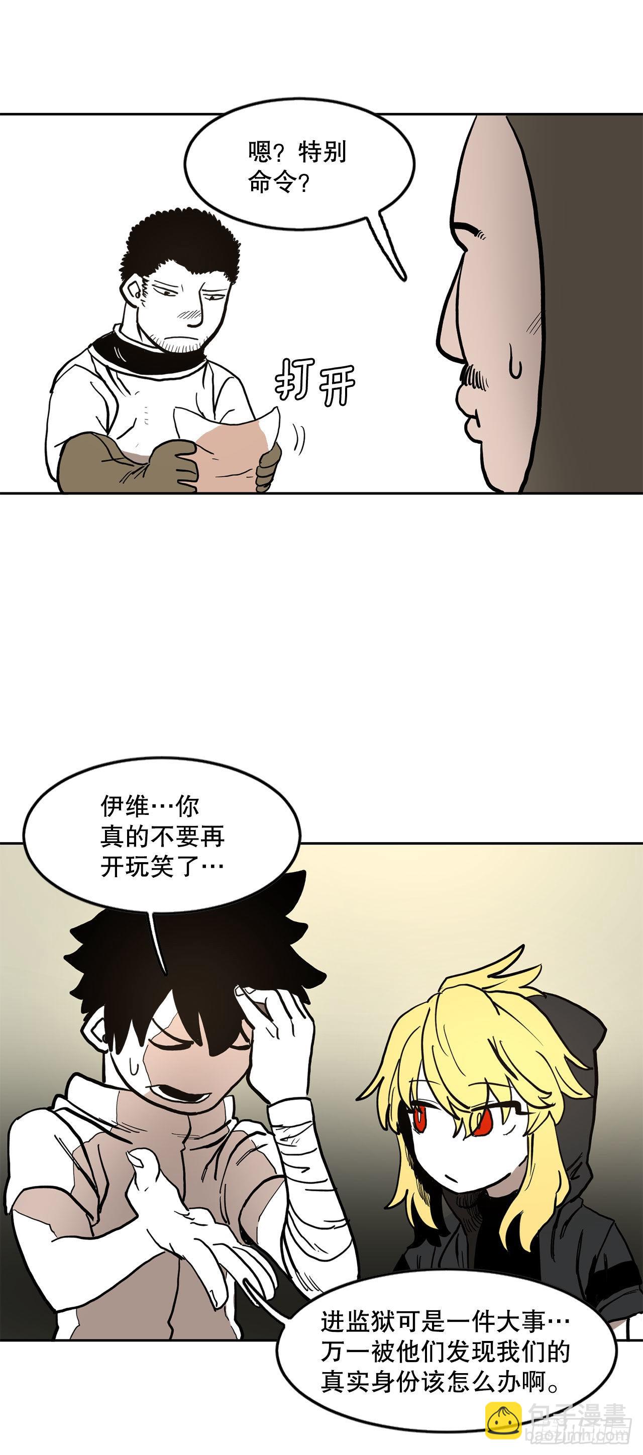 救命，伊维！漫画,17.进监狱18图