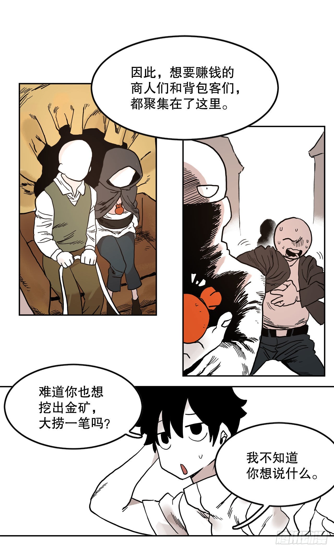 救护车用什么驾驶证漫画,18.重遇阿尔玛22图