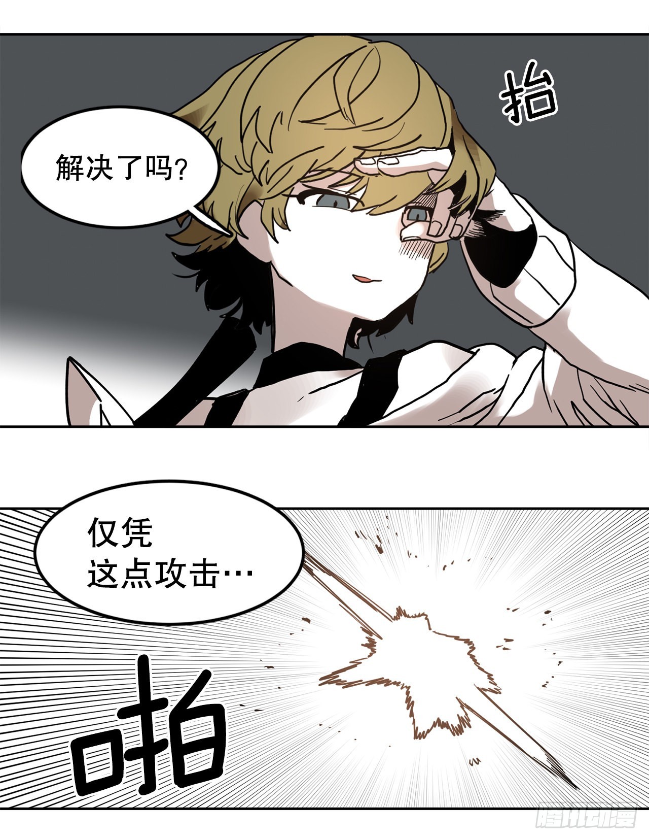 救命，伊维！漫画,24.龙骨33图