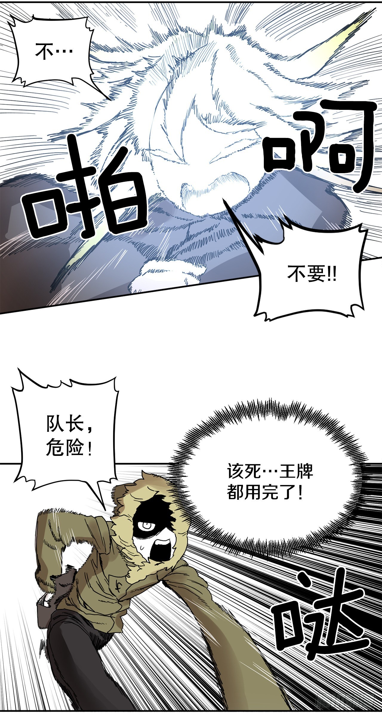 伊维什么意思漫画,29.保护蓝龙-131图