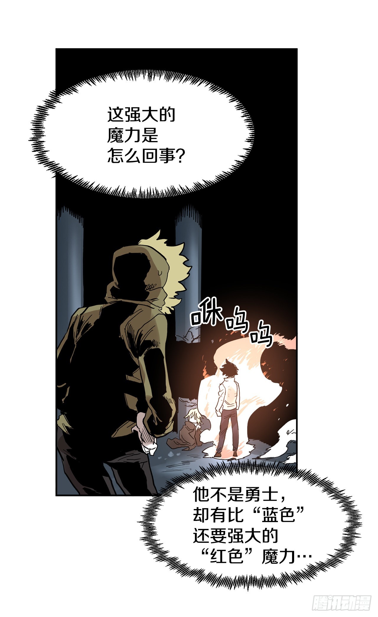 救命，伊维！漫画,30.保护蓝龙-218图