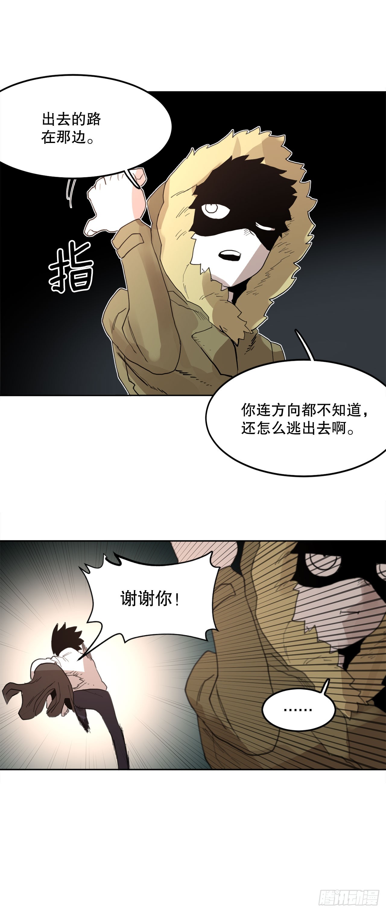 救命，伊维！漫画,32.逃离神殿27图