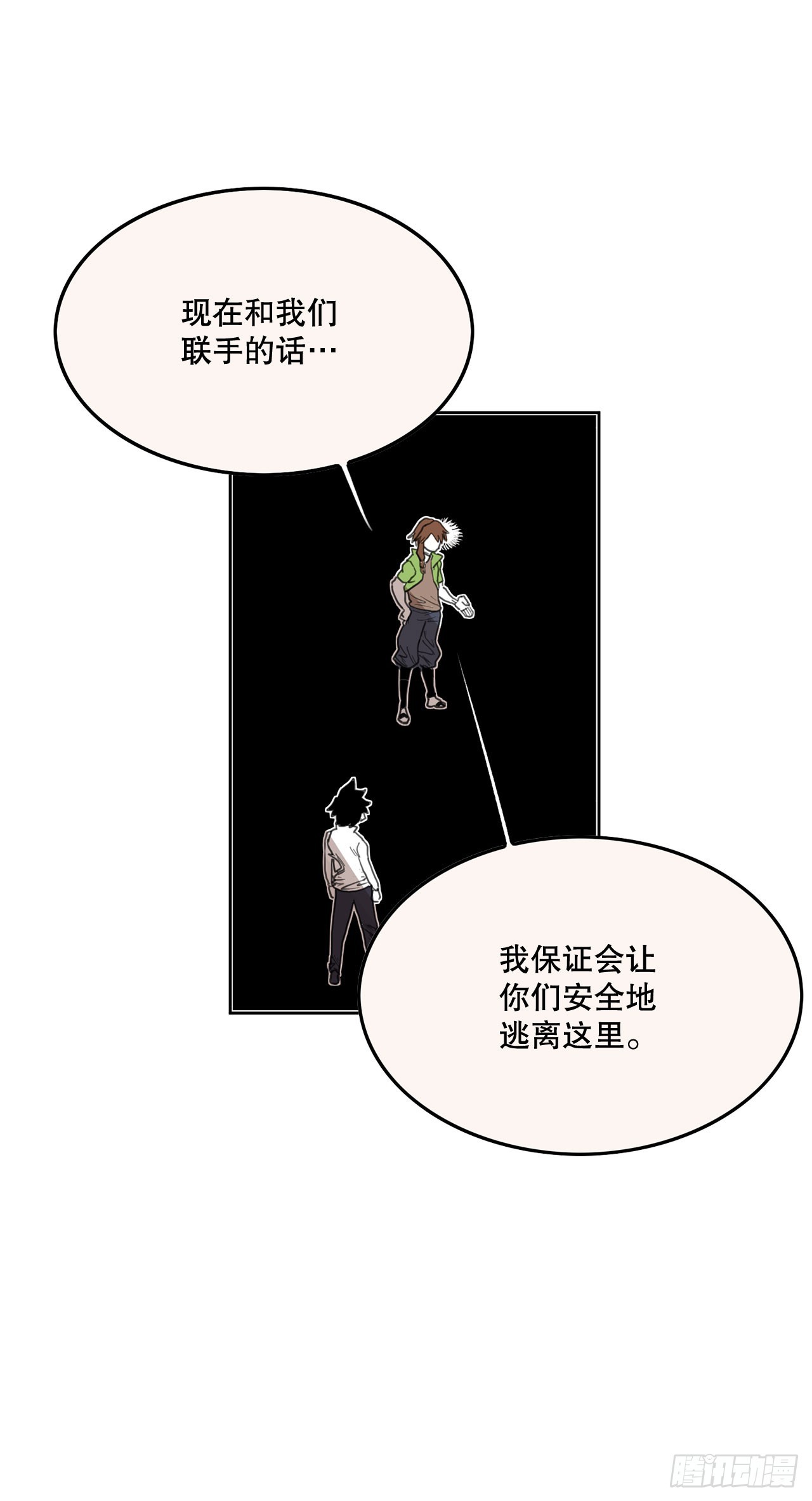 救命，伊维！漫画,33.再遇菲利克斯21图