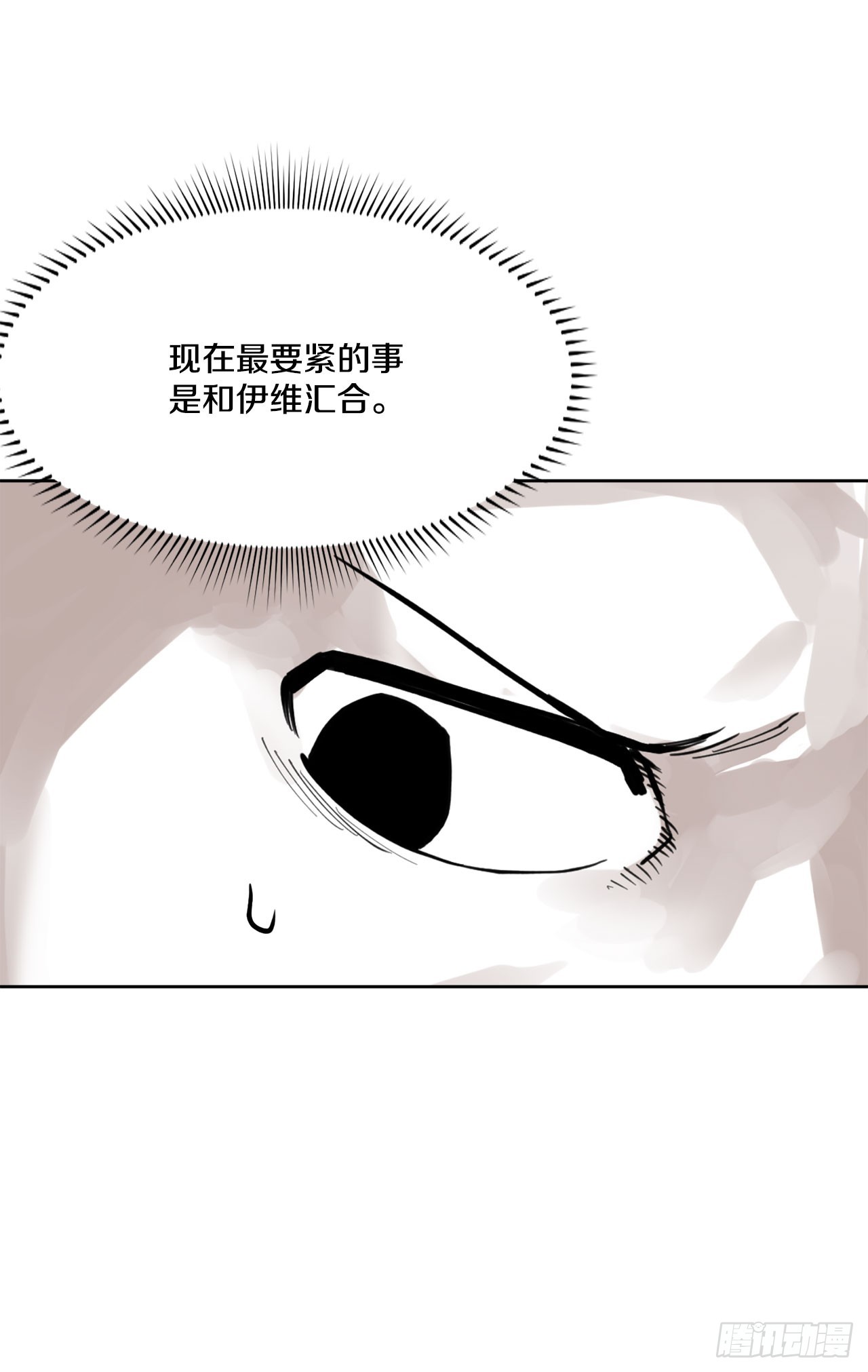 救命，伊维！漫画,33.再遇菲利克斯29图