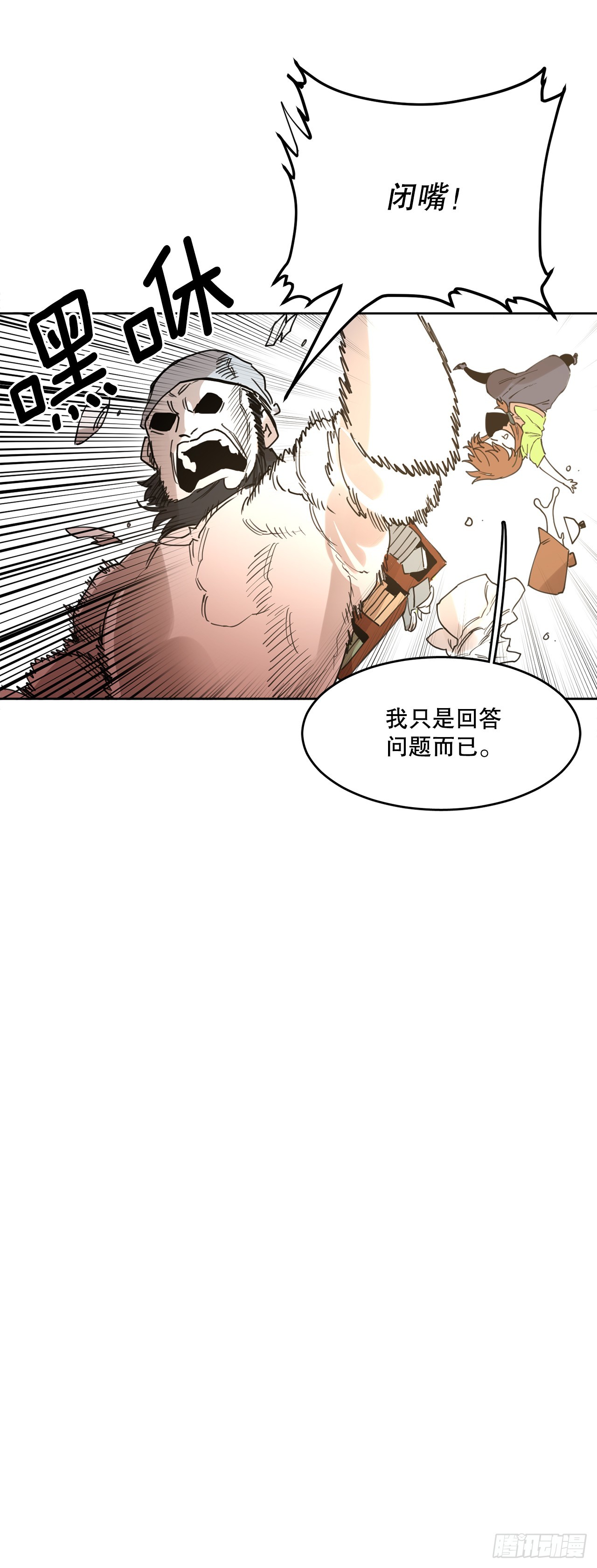 救护车用什么驾驶证漫画,37.目的28图