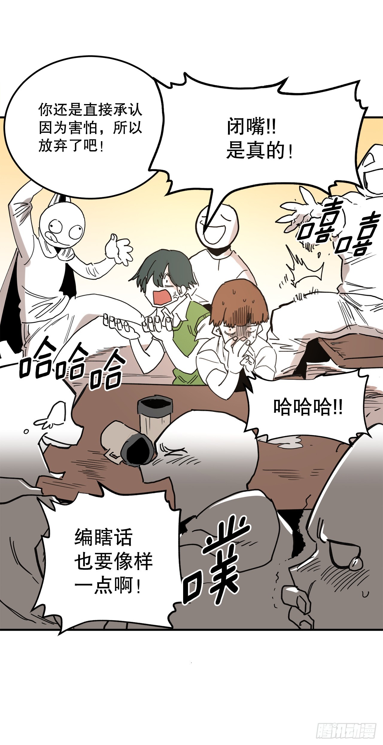 救命卡特漫画,40.初次相遇16图