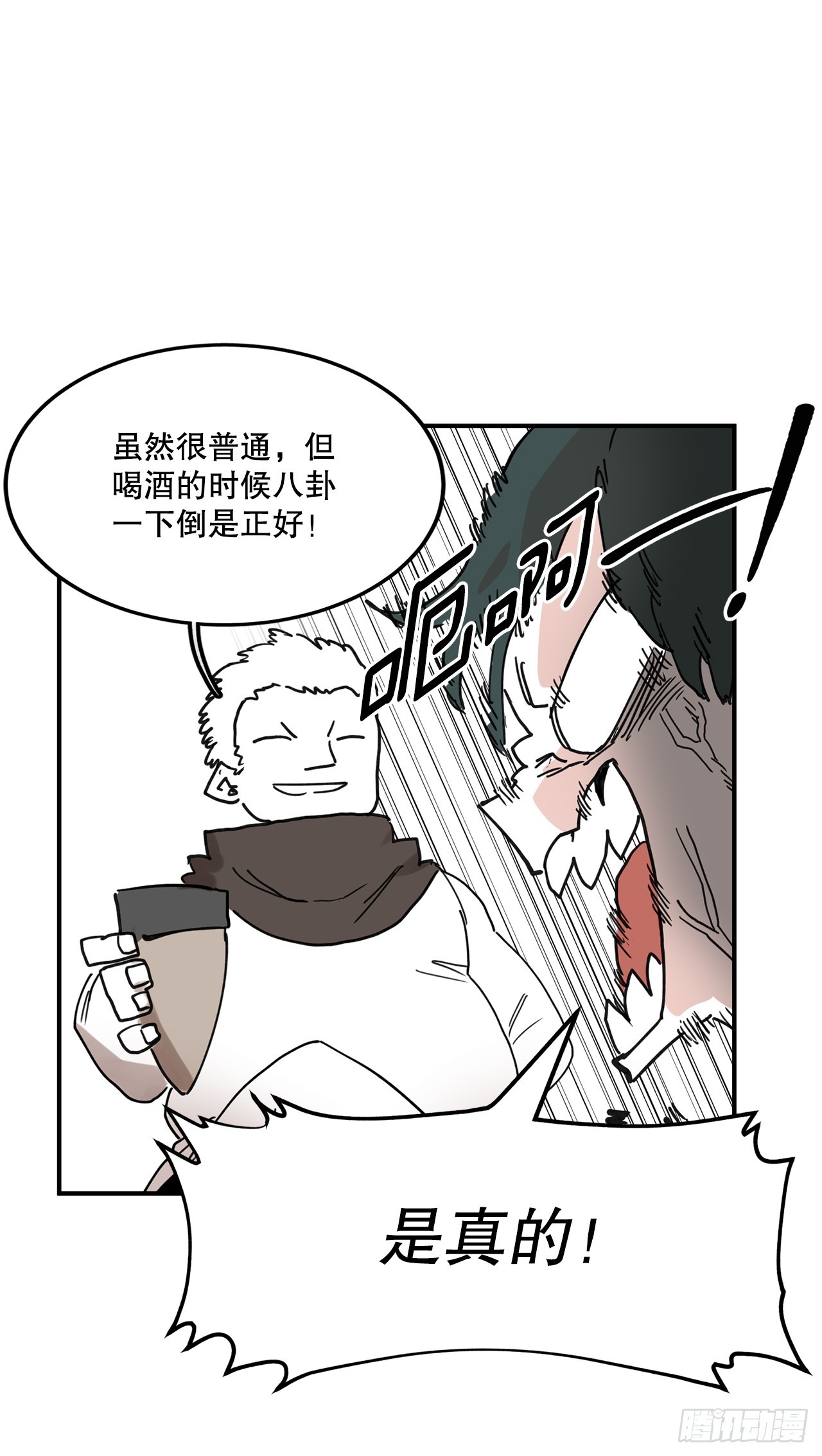 救命卡特漫画,40.初次相遇17图