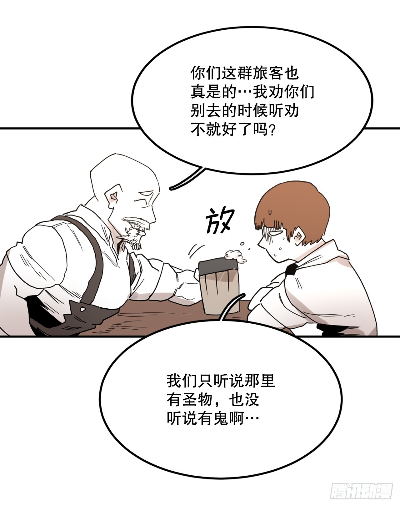 救命卡特漫画,40.初次相遇18图