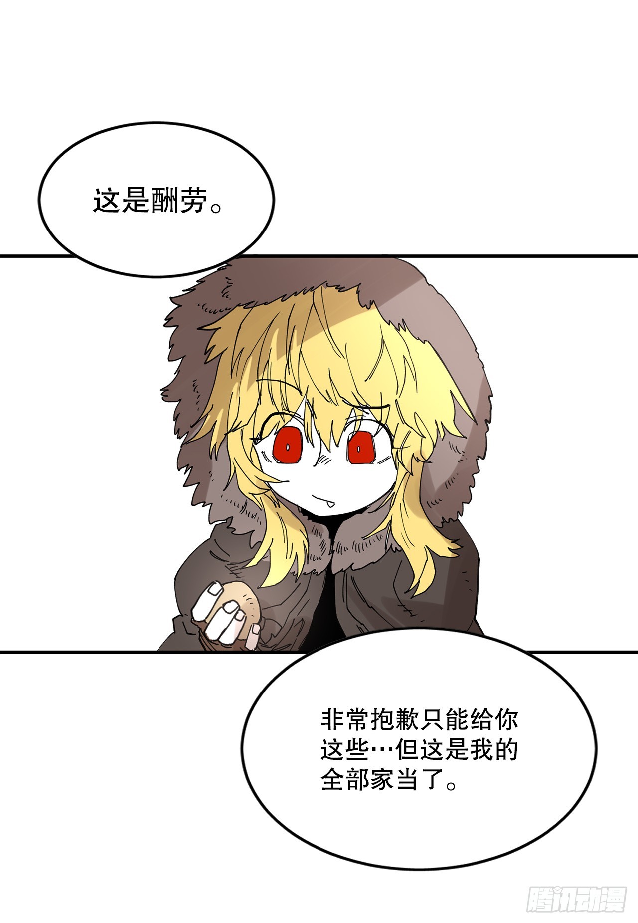 救命卡特在线免费观看漫画,41.圣物的下落16图