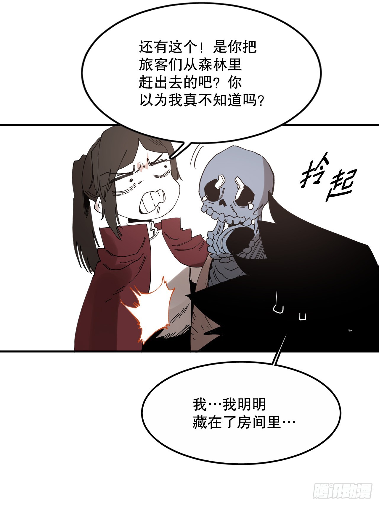 救命卡特在线免费观看漫画,41.圣物的下落26图