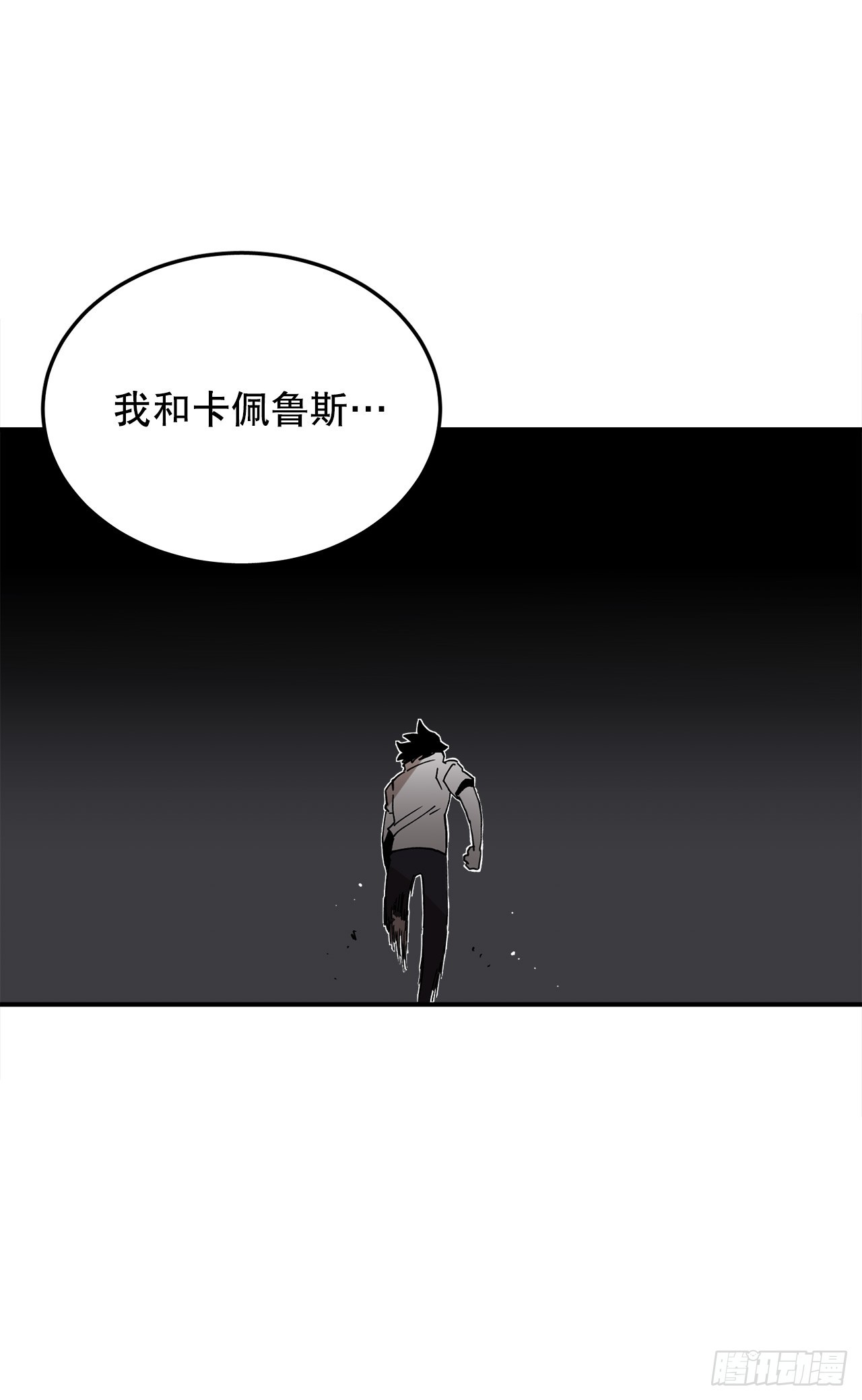 救命卡特在线免费观看漫画,41.圣物的下落58图