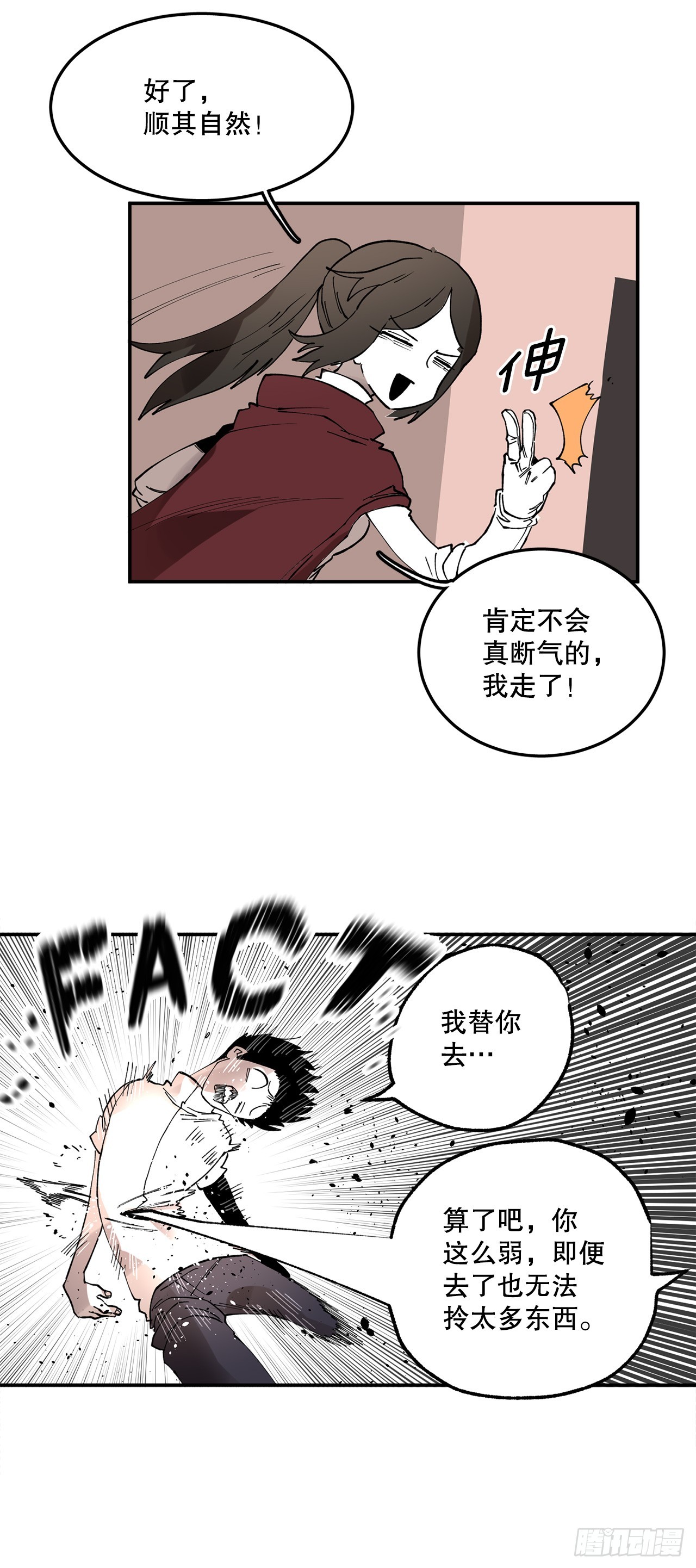 救命，伊维！漫画,44.魔力中毒19图