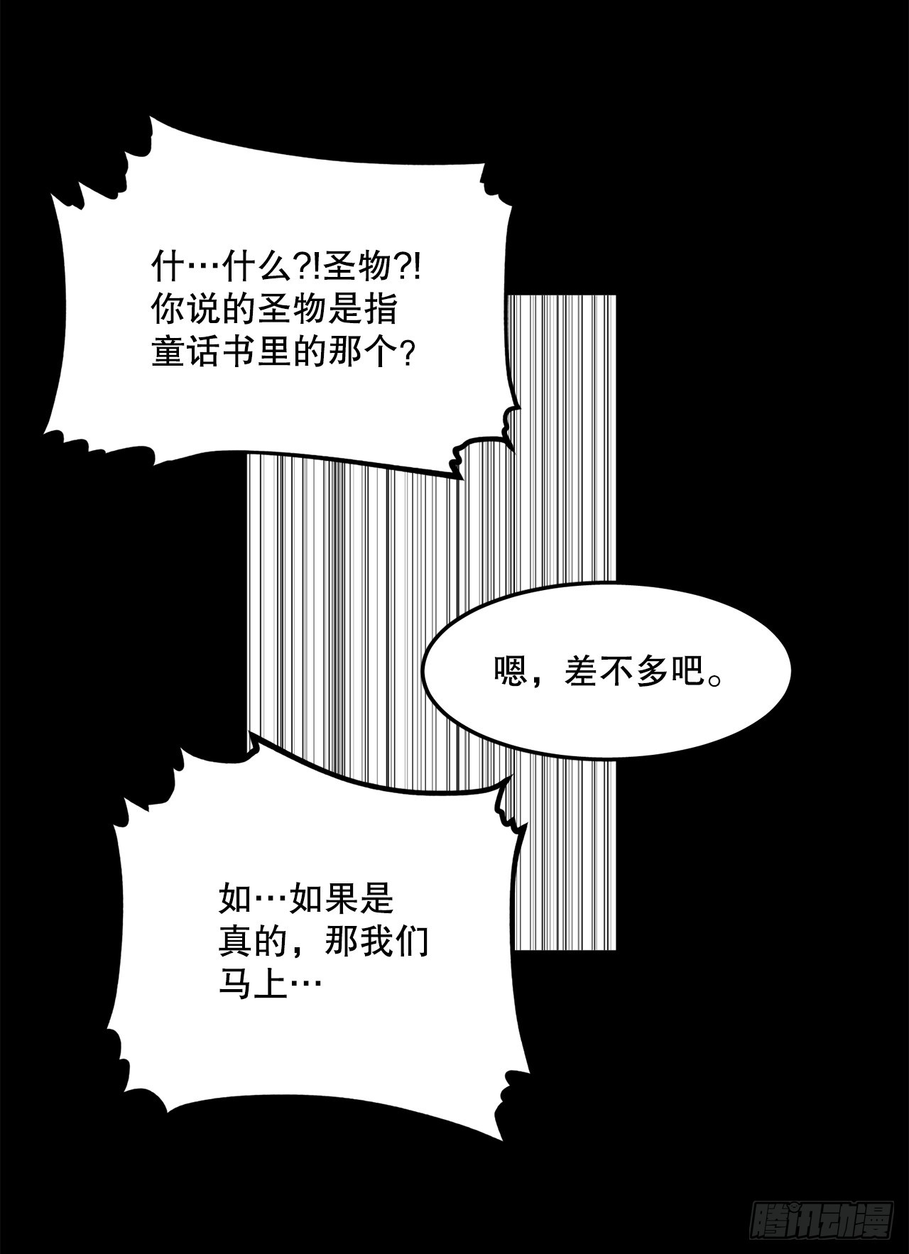 救命，伊维！漫画,49.悲伤的卡佩鲁斯14图