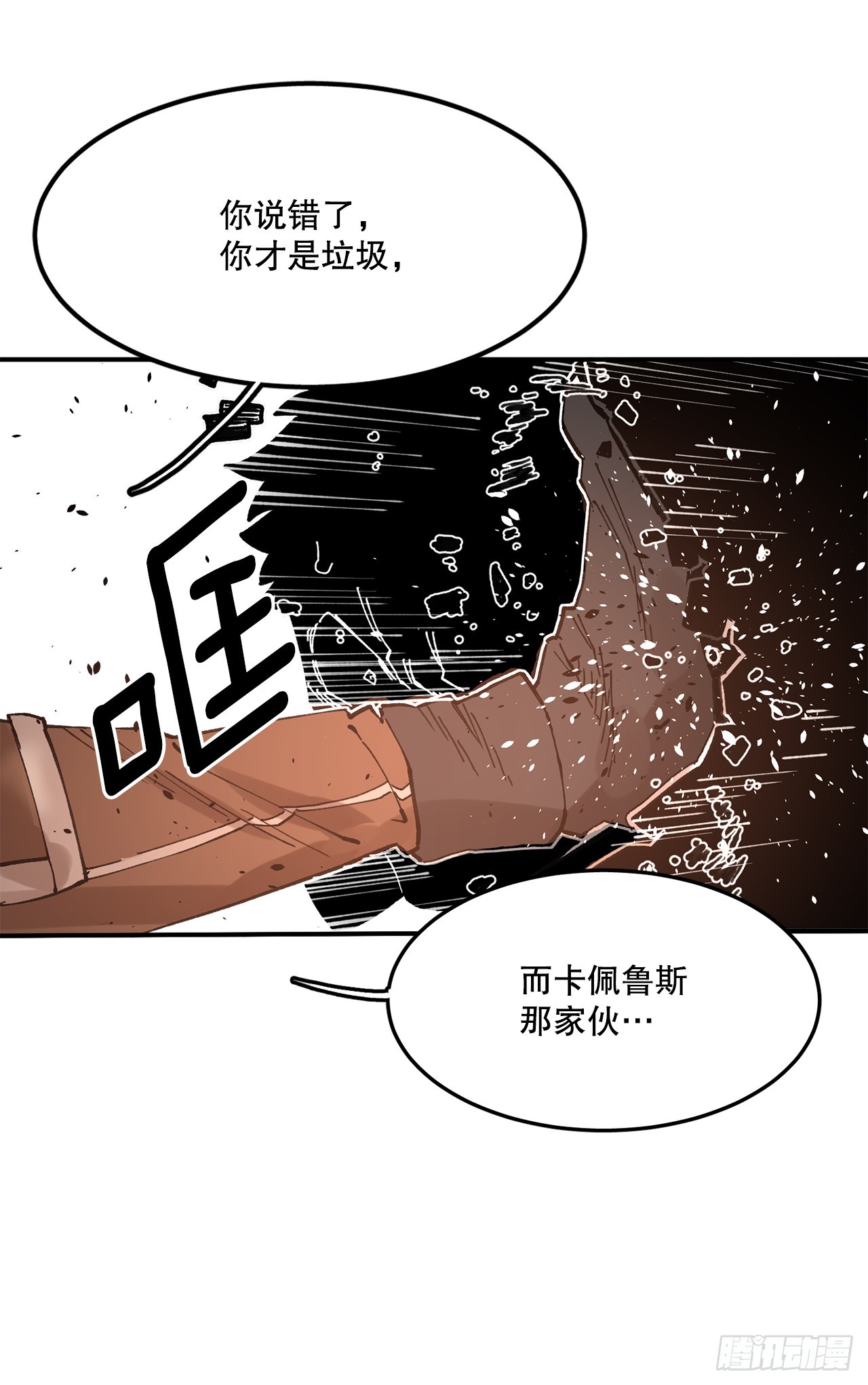 救命，伊维！漫画,54.诅咒的开端29图