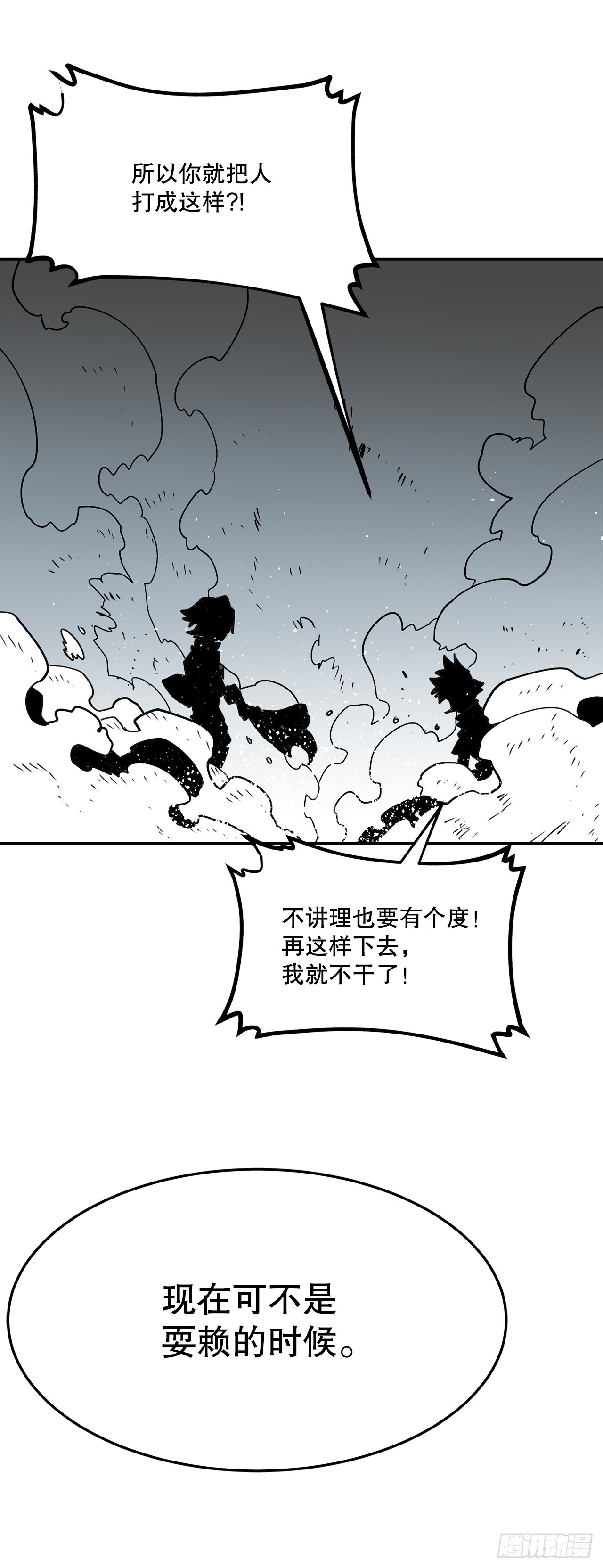 救命一不小心撩了主神漫画,57.启动条件33图