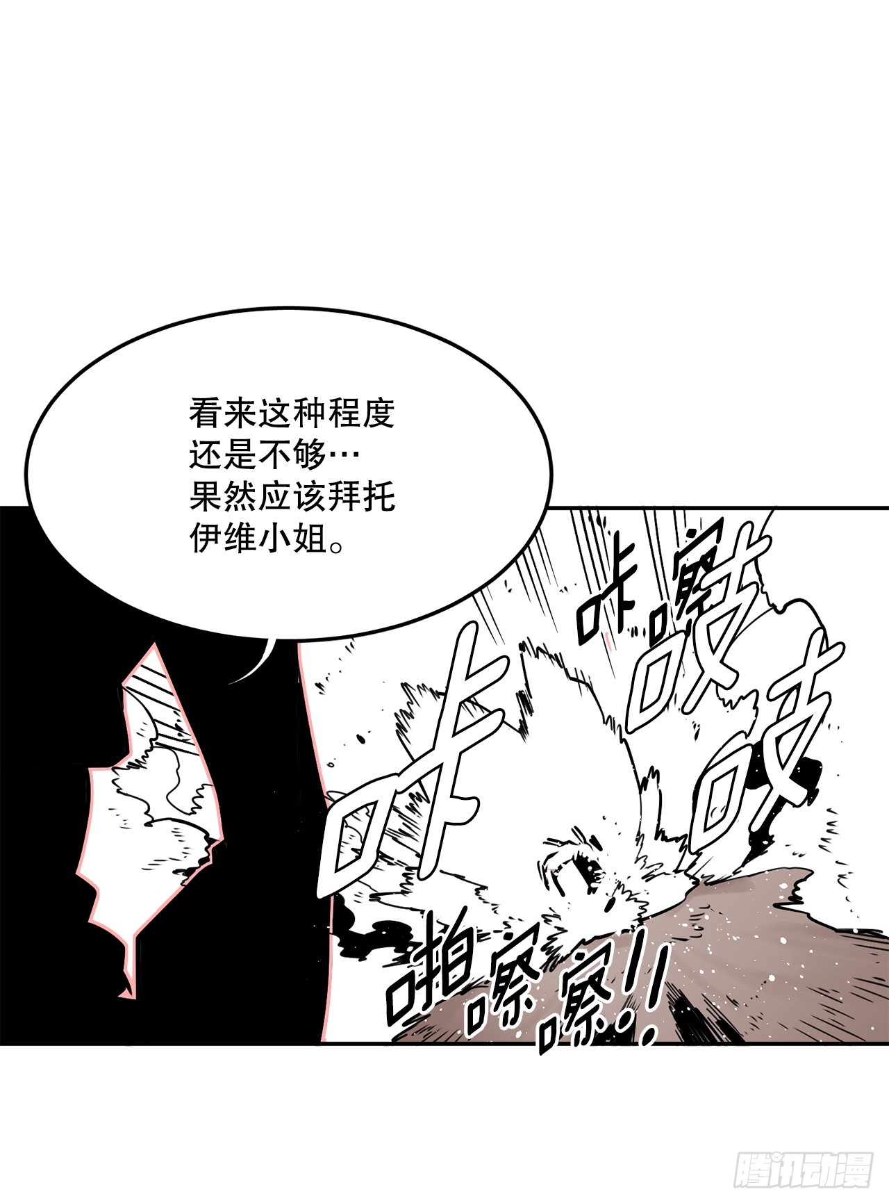 救命一不小心撩了主神漫画,57.启动条件38图