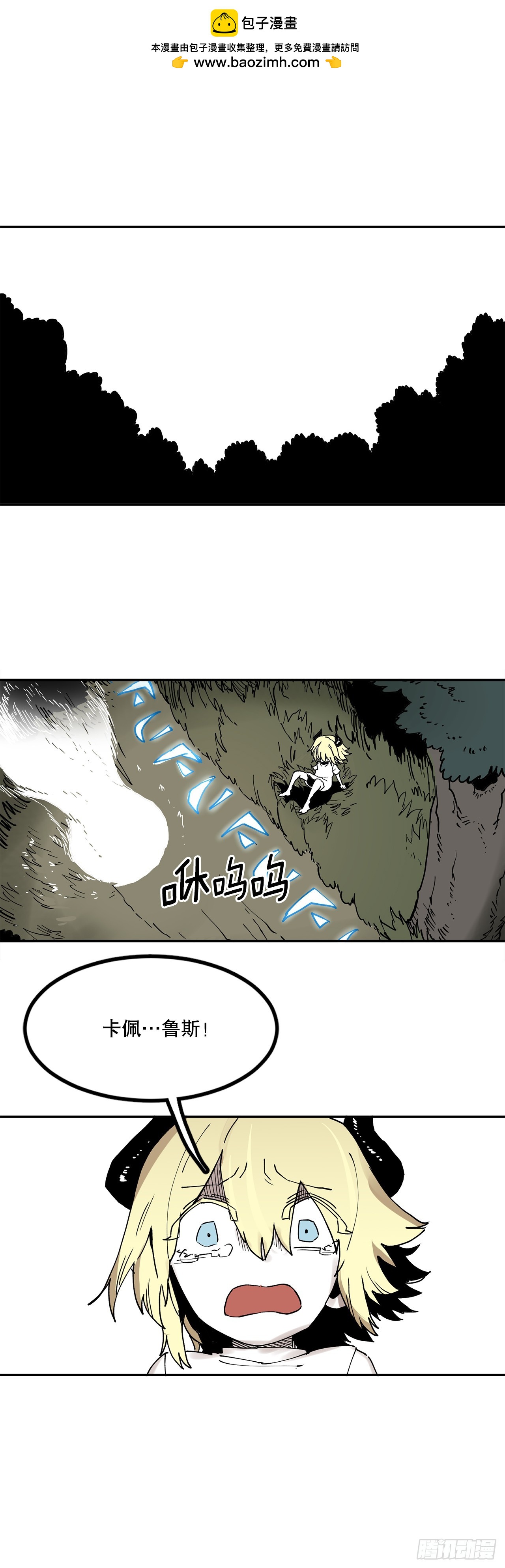 救命我的男票是妖怪漫画,60.科林的加入1图