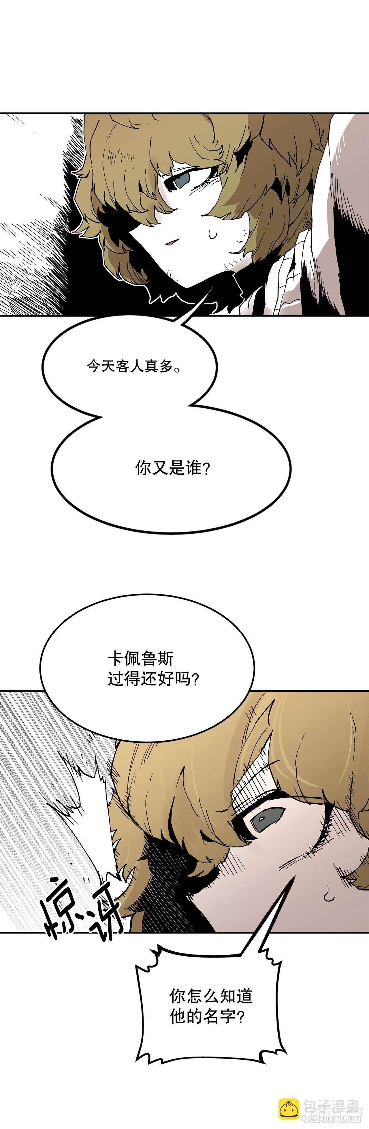 救命我的男票是妖怪漫画,60.科林的加入10图