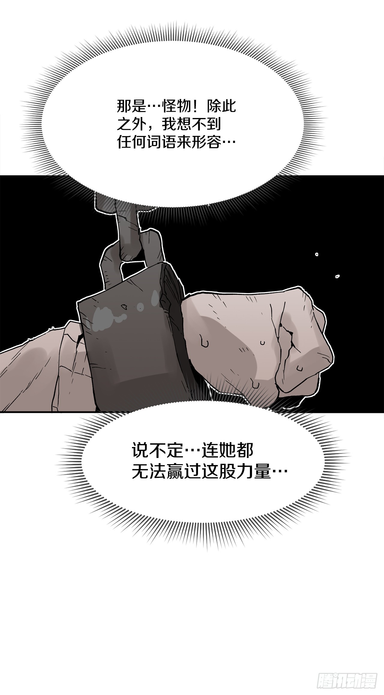 救命我的男票是妖怪漫画,60.科林的加入14图