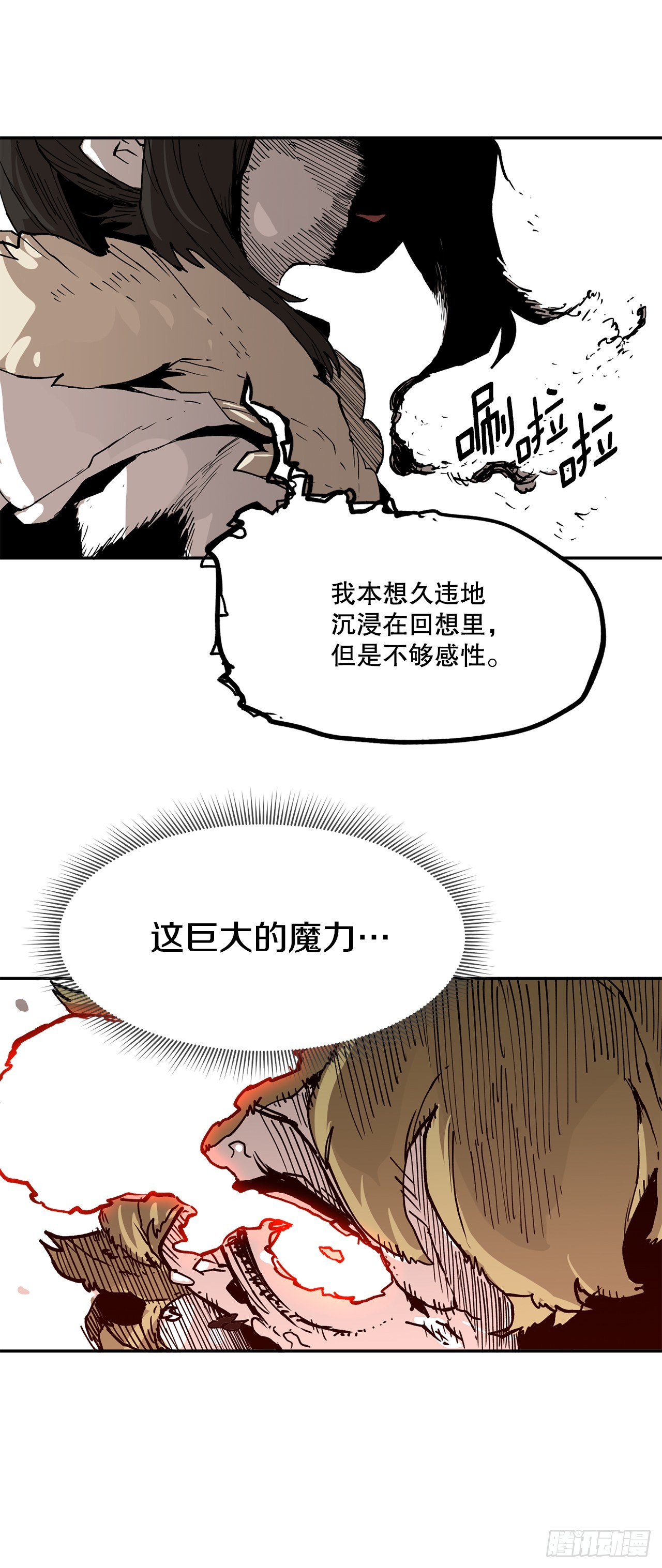 救命我的男票是妖怪漫画,60.科林的加入16图