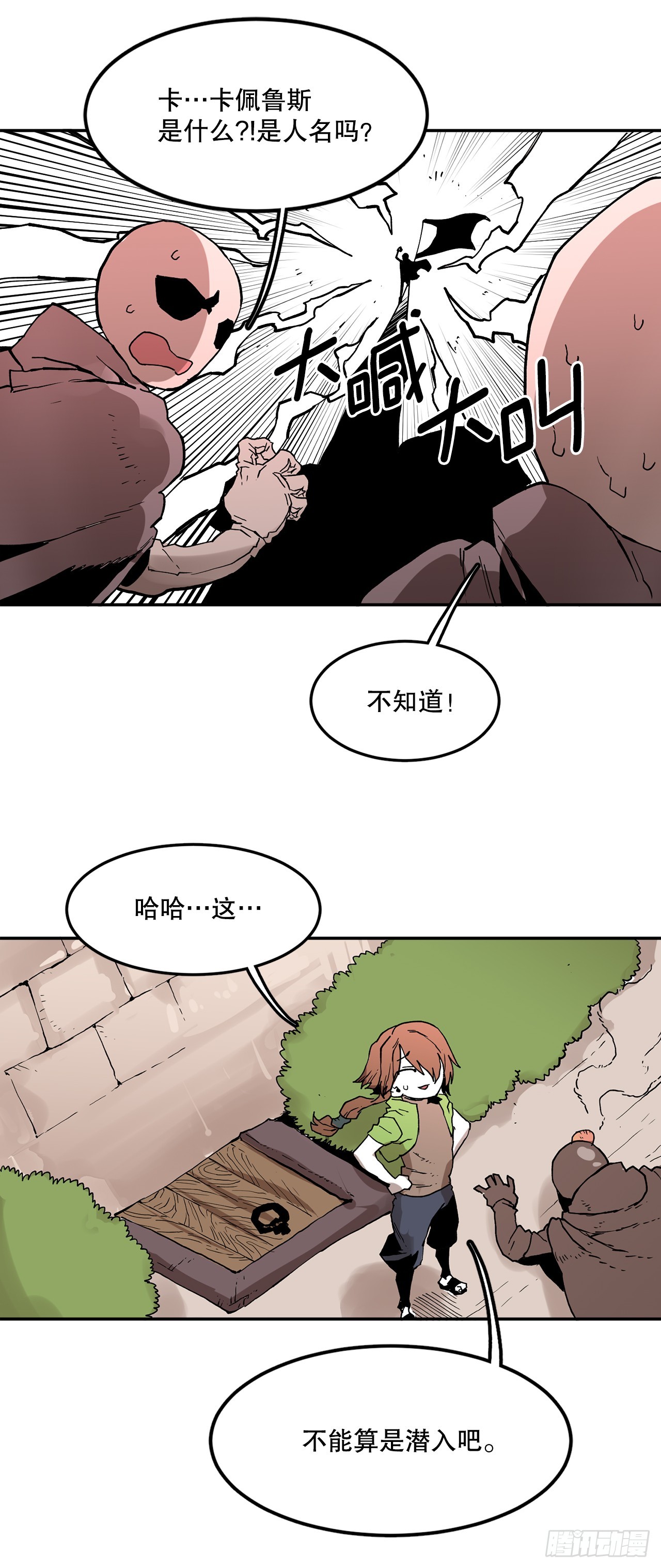 救命我的男票是妖怪漫画,60.科林的加入22图