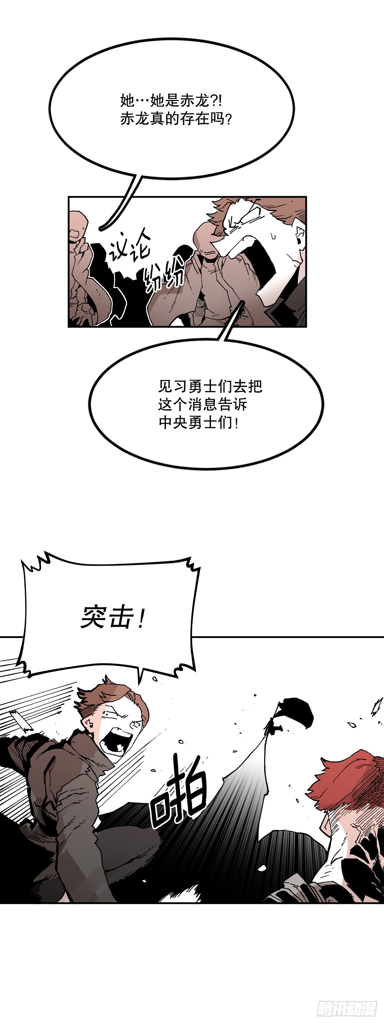 救命我的男票是妖怪漫画,60.科林的加入25图