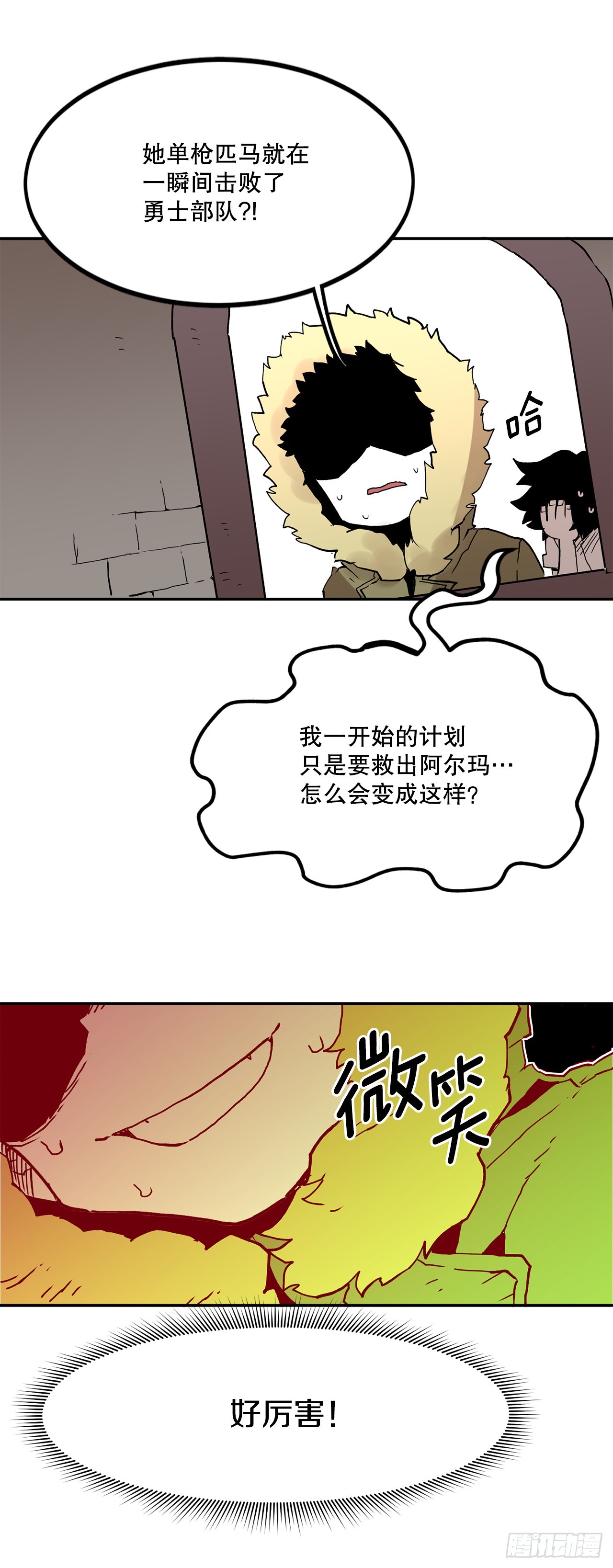 救命我的男票是妖怪漫画,60.科林的加入38图