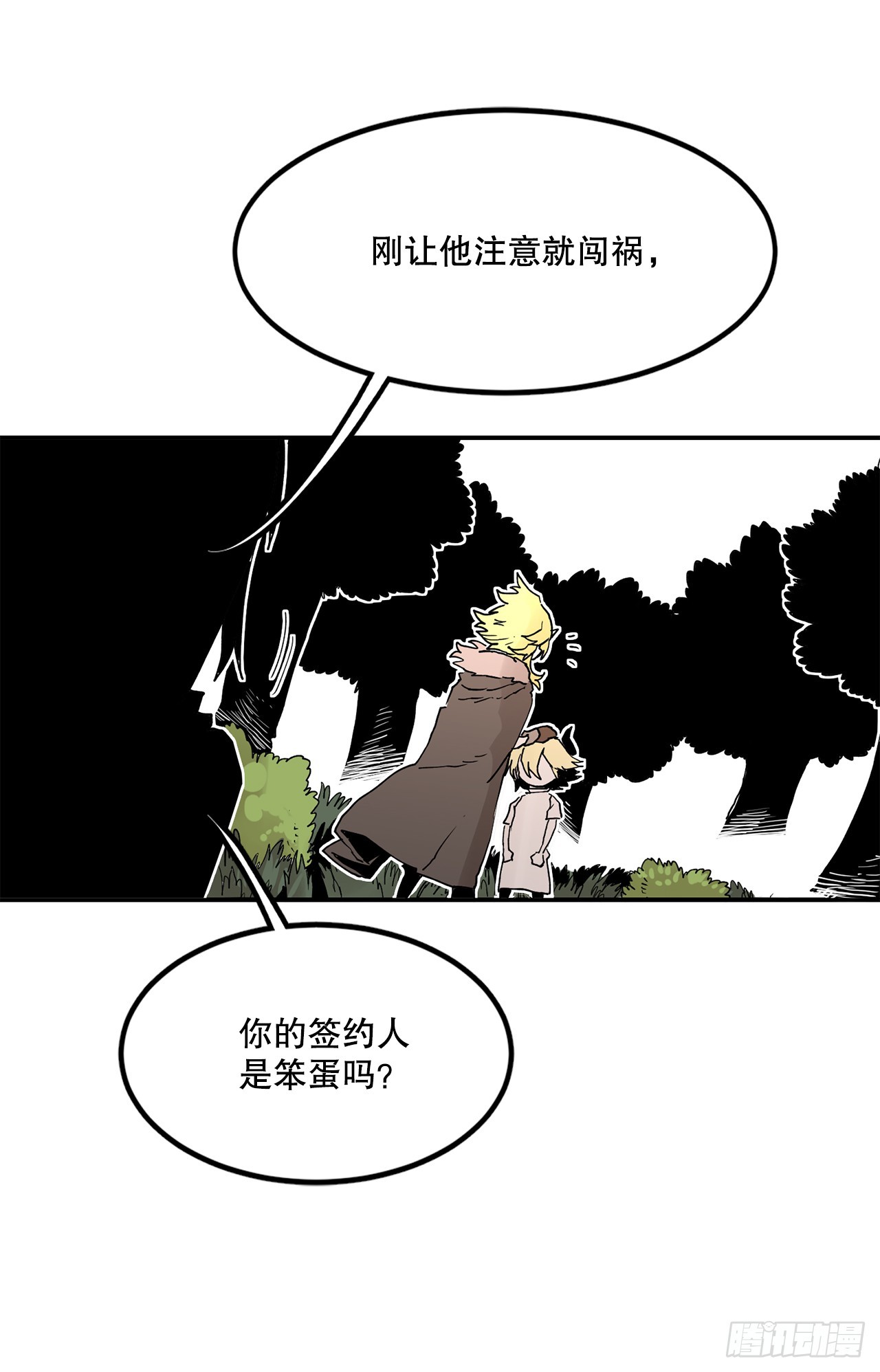 救命我的男票是妖怪漫画,60.科林的加入5图