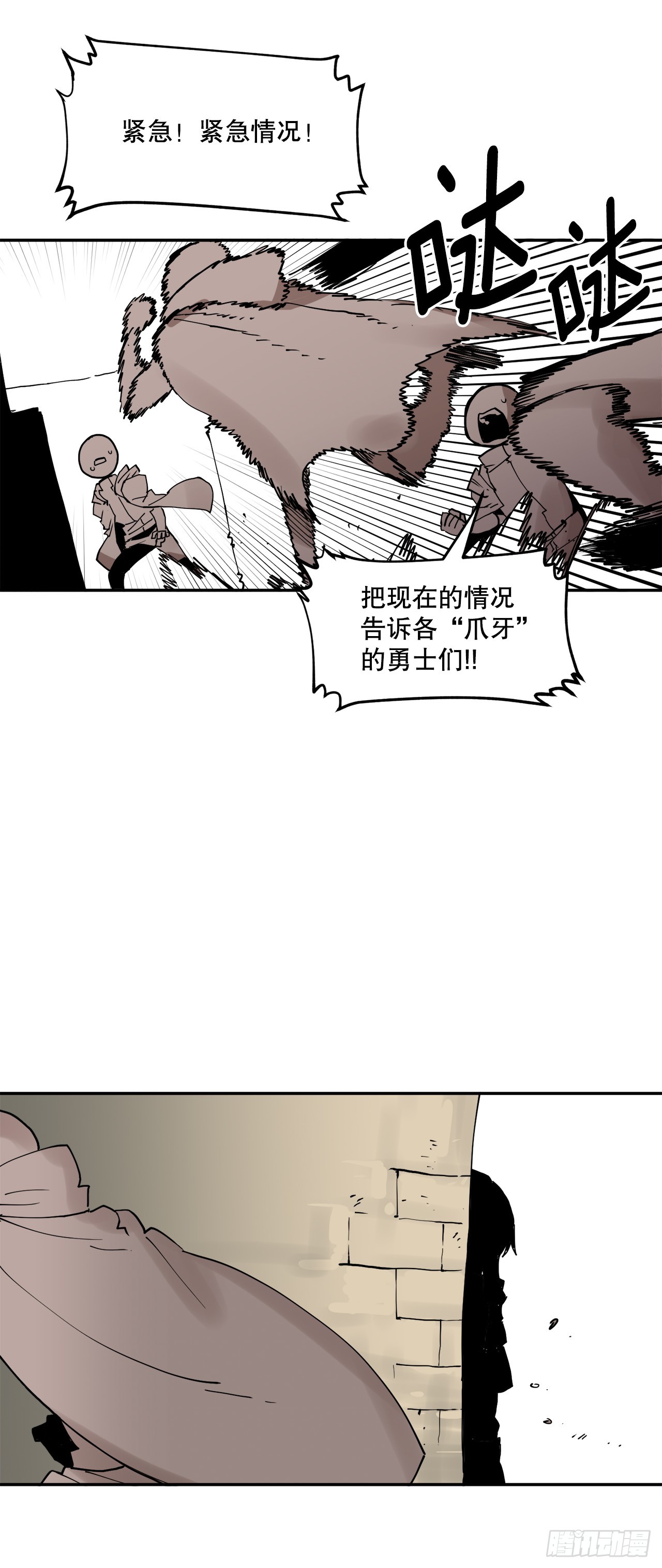 救命，伊维！漫画,61.去救卡佩鲁斯10图