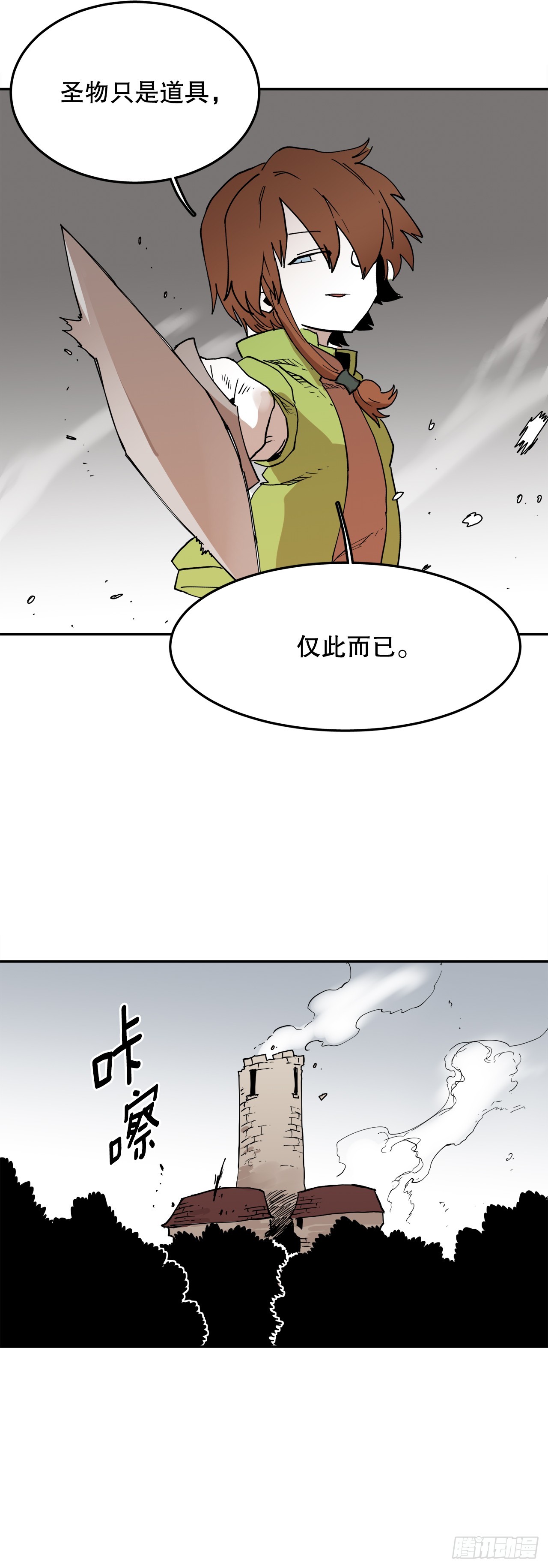 救命，伊维！漫画,61.去救卡佩鲁斯27图