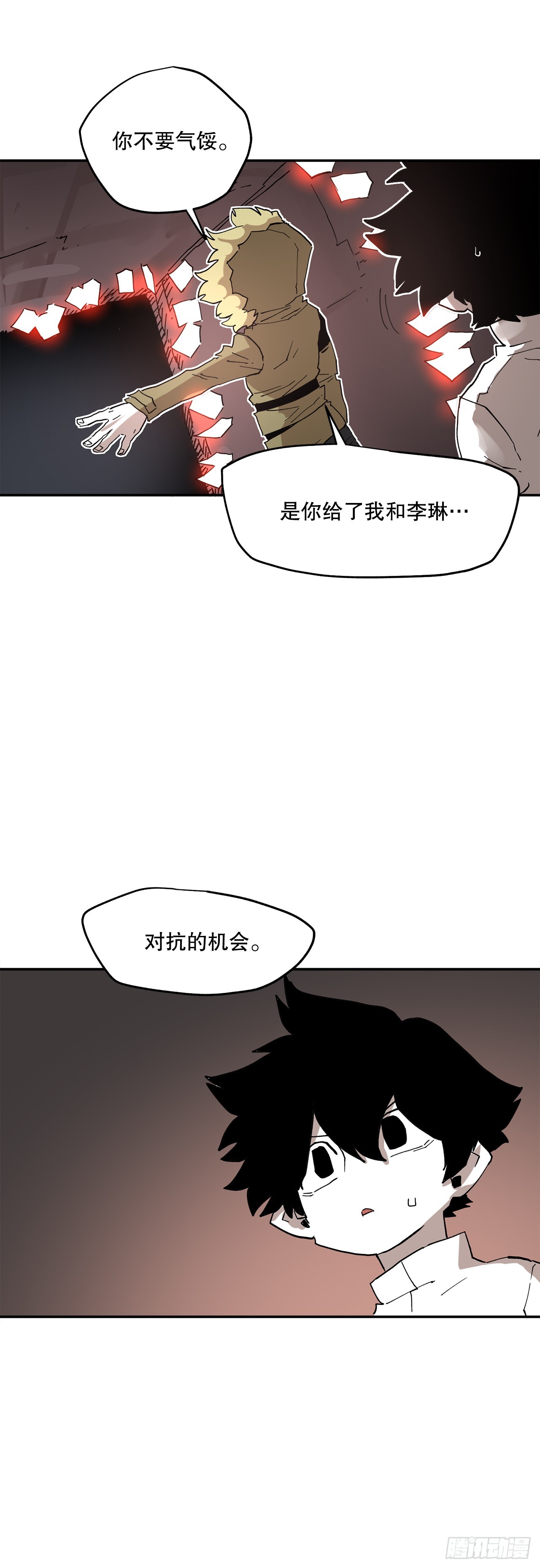 救命，伊维！漫画,66.太初的力量13图