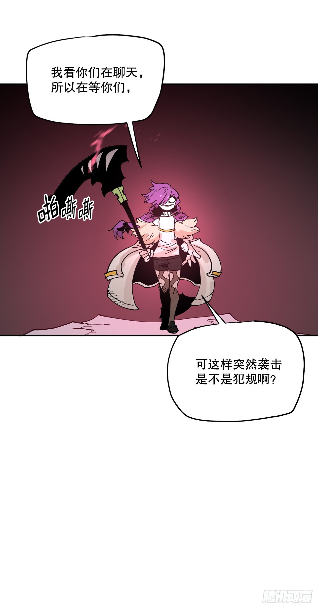 救命，伊维！漫画,66.太初的力量22图