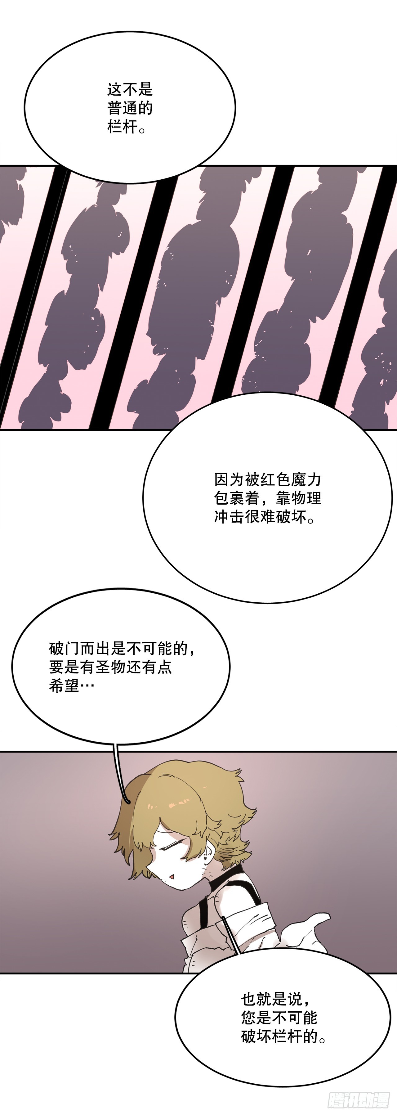 救命闪婚老公竟是我教授漫画,71.救出阿尔玛18图