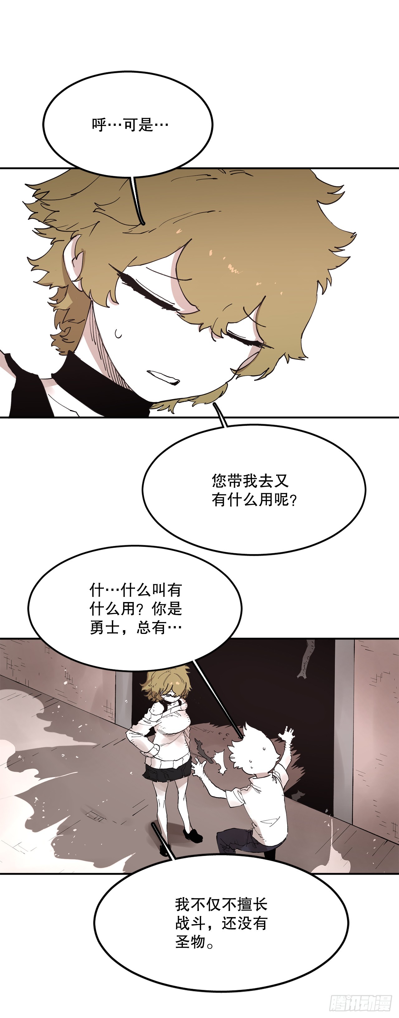 救命闪婚老公竟是我教授漫画,71.救出阿尔玛32图