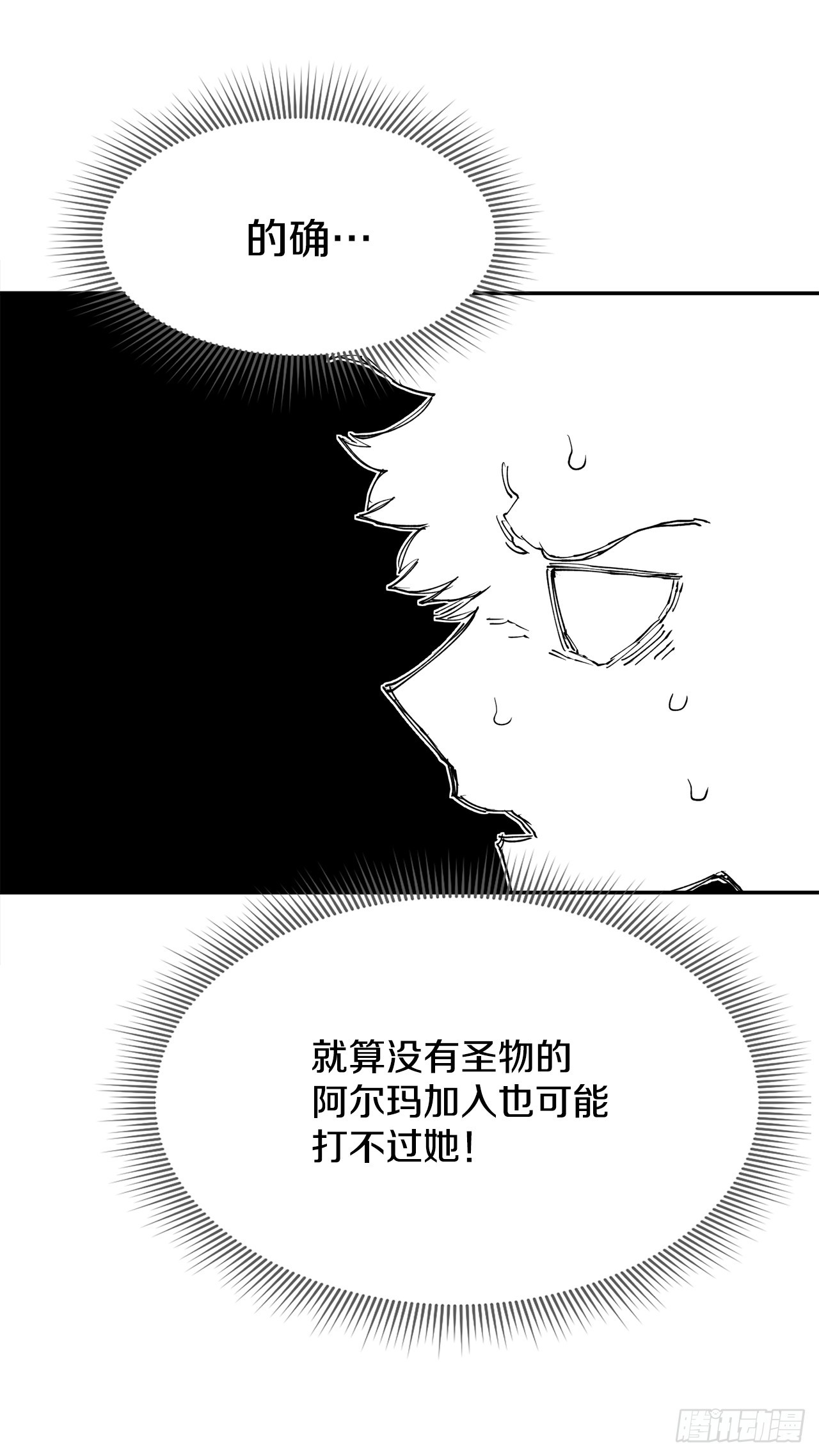 救命闪婚老公竟是我教授漫画,71.救出阿尔玛33图