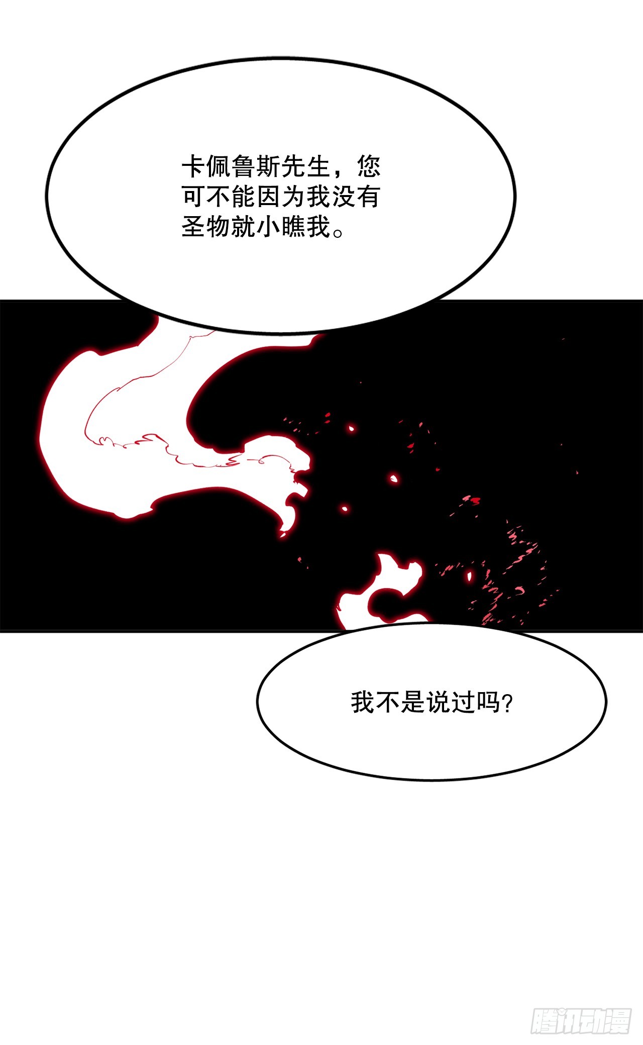 救命闪婚老公竟是我教授漫画,71.救出阿尔玛35图